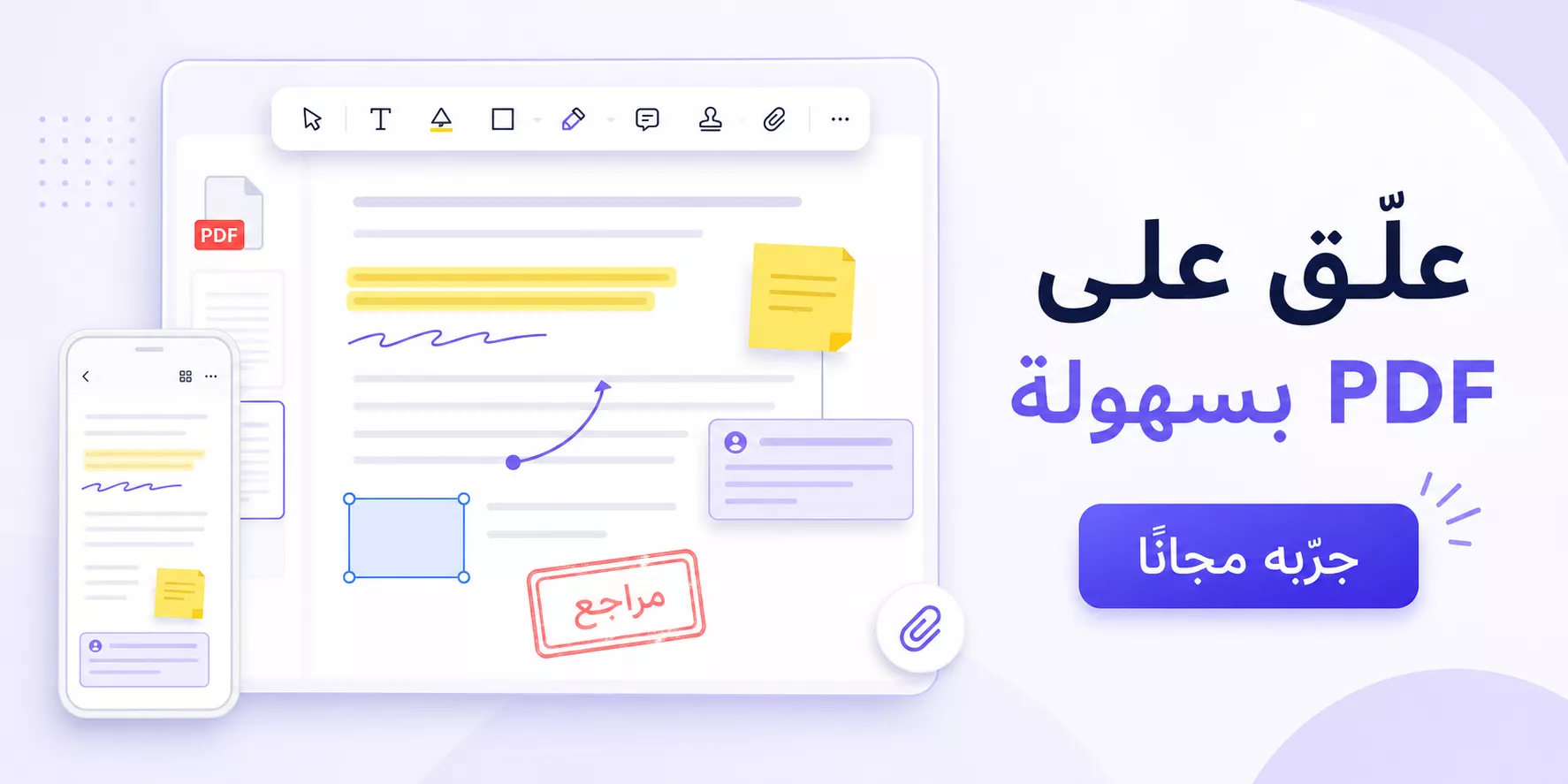 أفضل أدوات التعليق على PDF في 2026: مقارنة شاملة