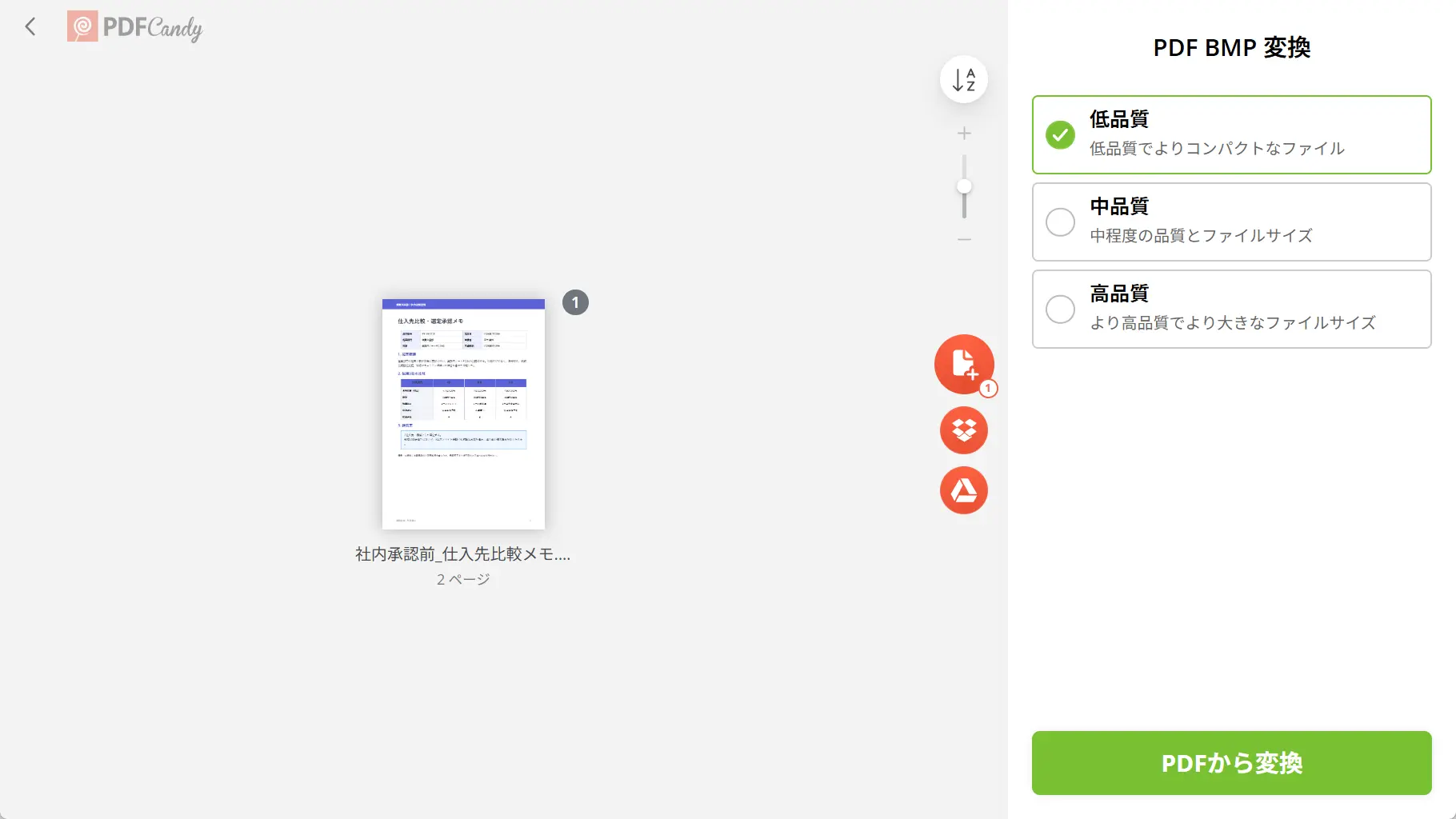 PDF CandyでPDFからBMPへの変換品質を選択する画面