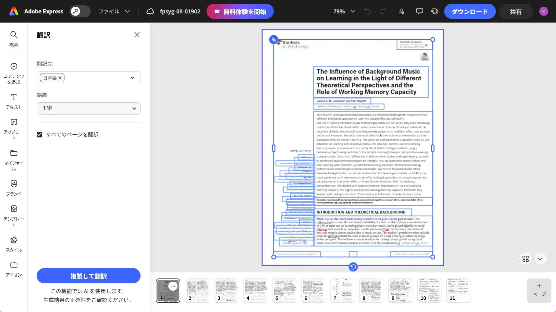 Adobe AcrobatのPDF翻訳画面
