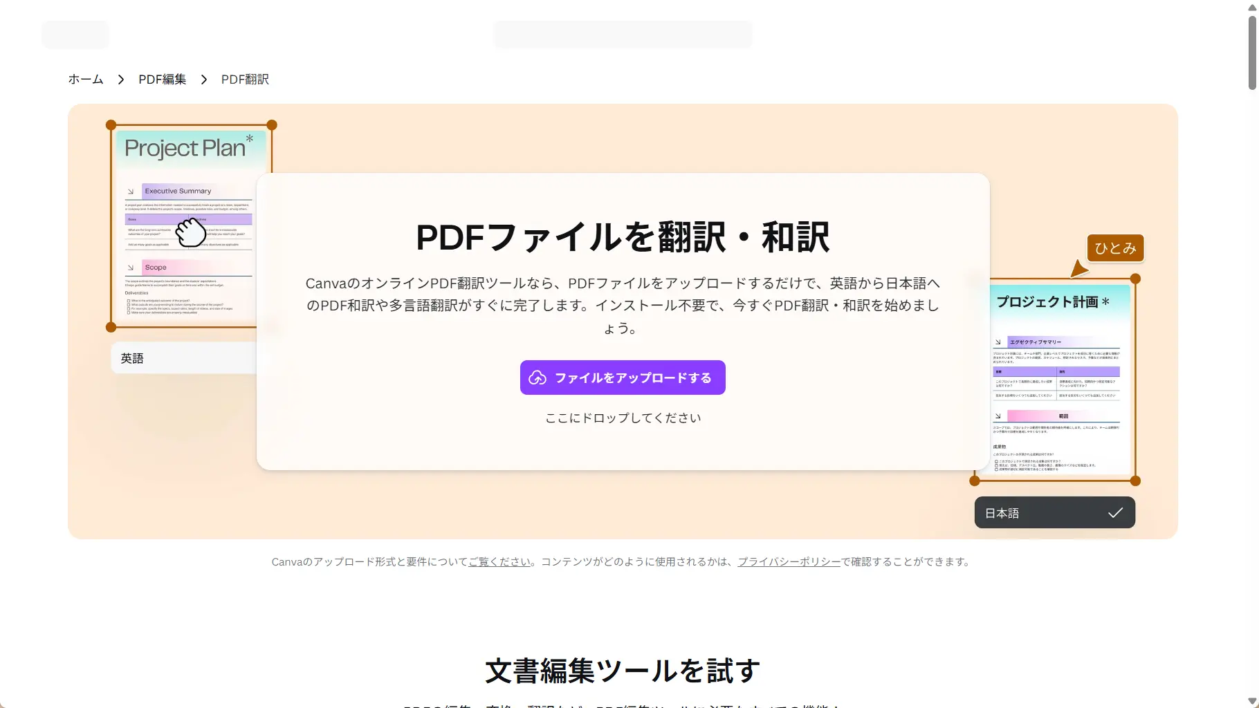 CanvaのPDF翻訳画面