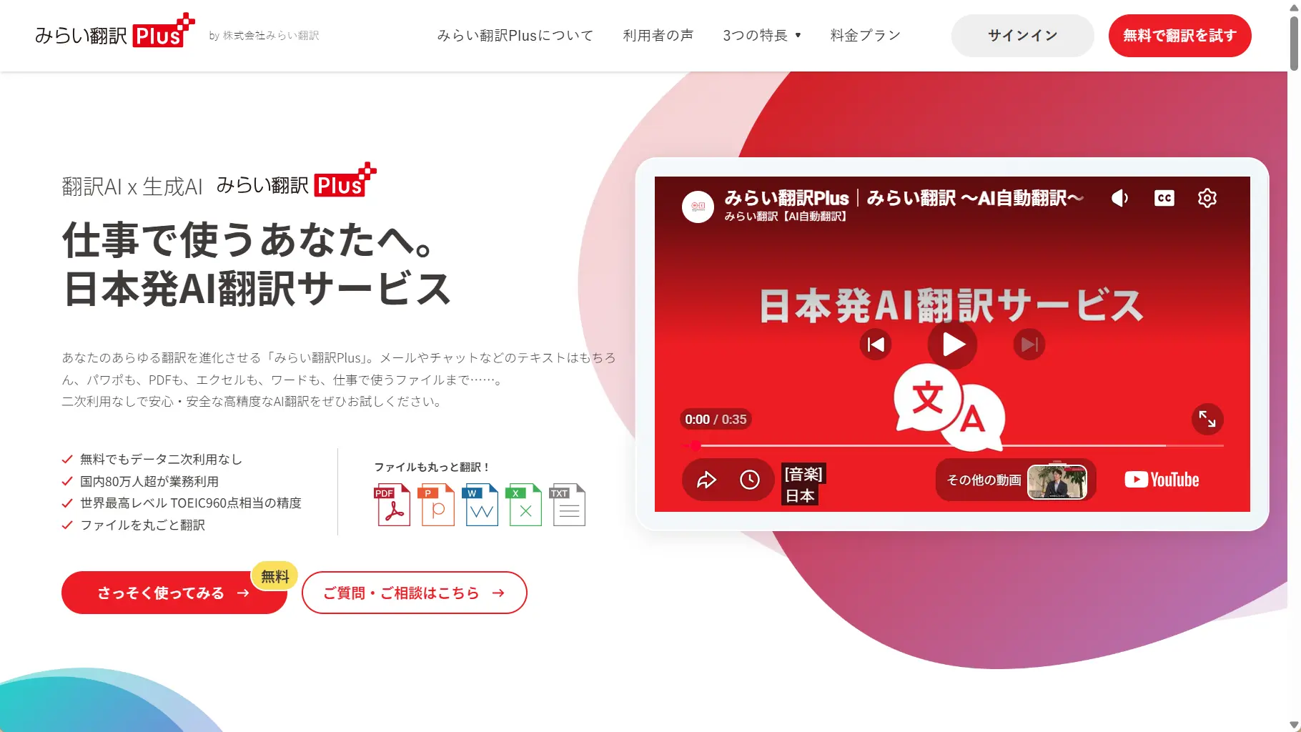 FLaTのPDF翻訳画面