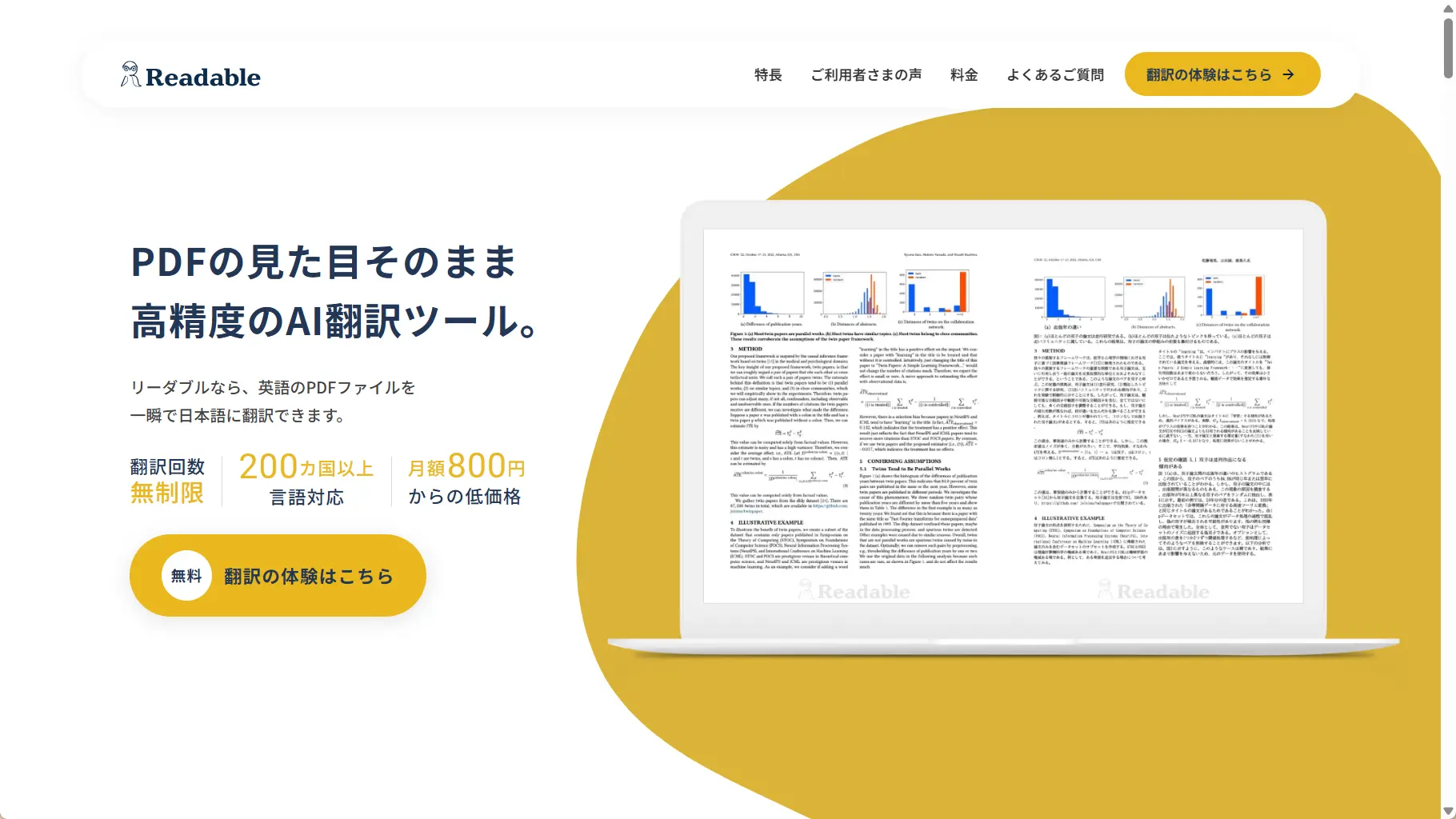 ReadableのPDF翻訳画面