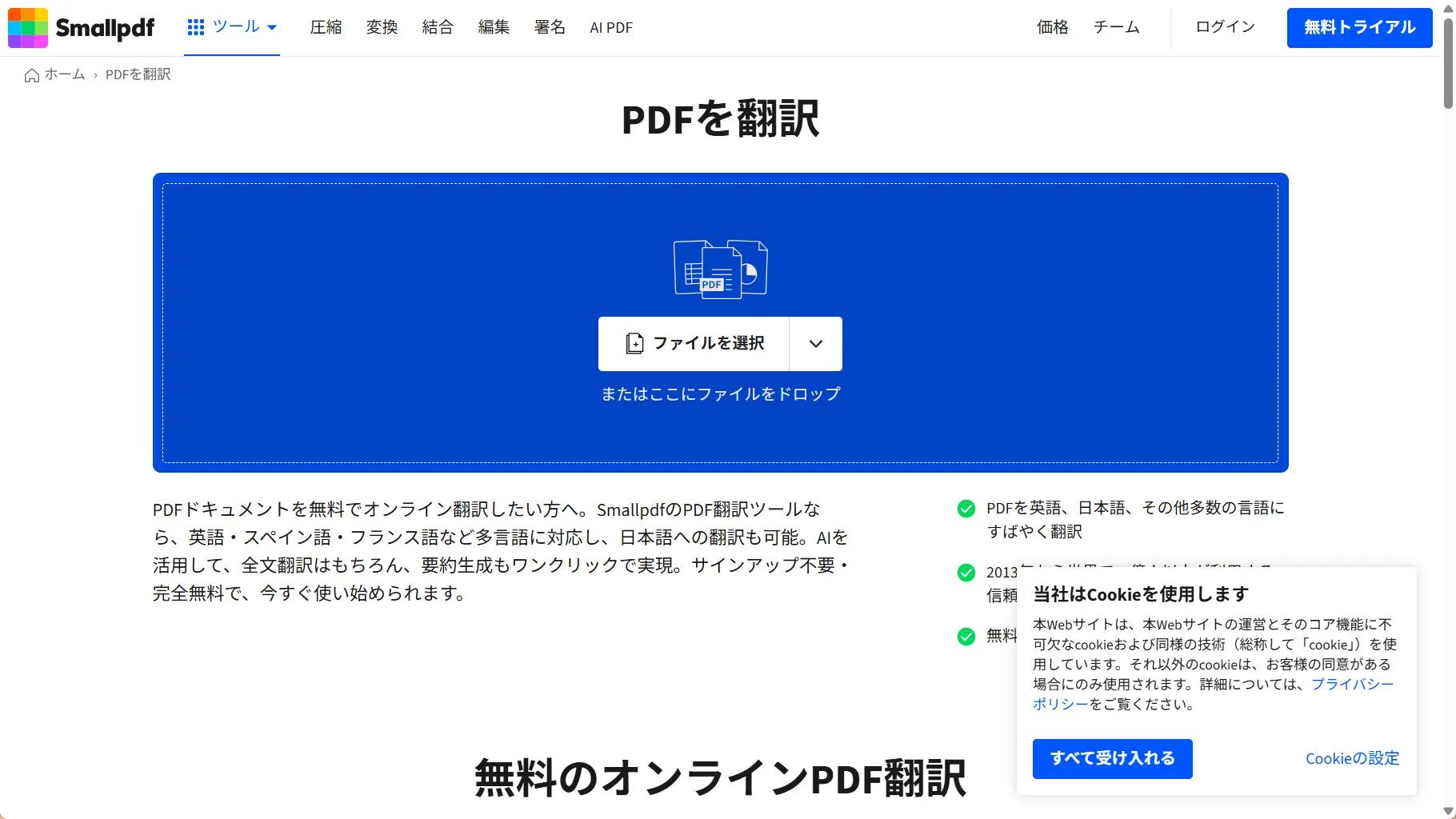 SmallpdfのPDF翻訳画面