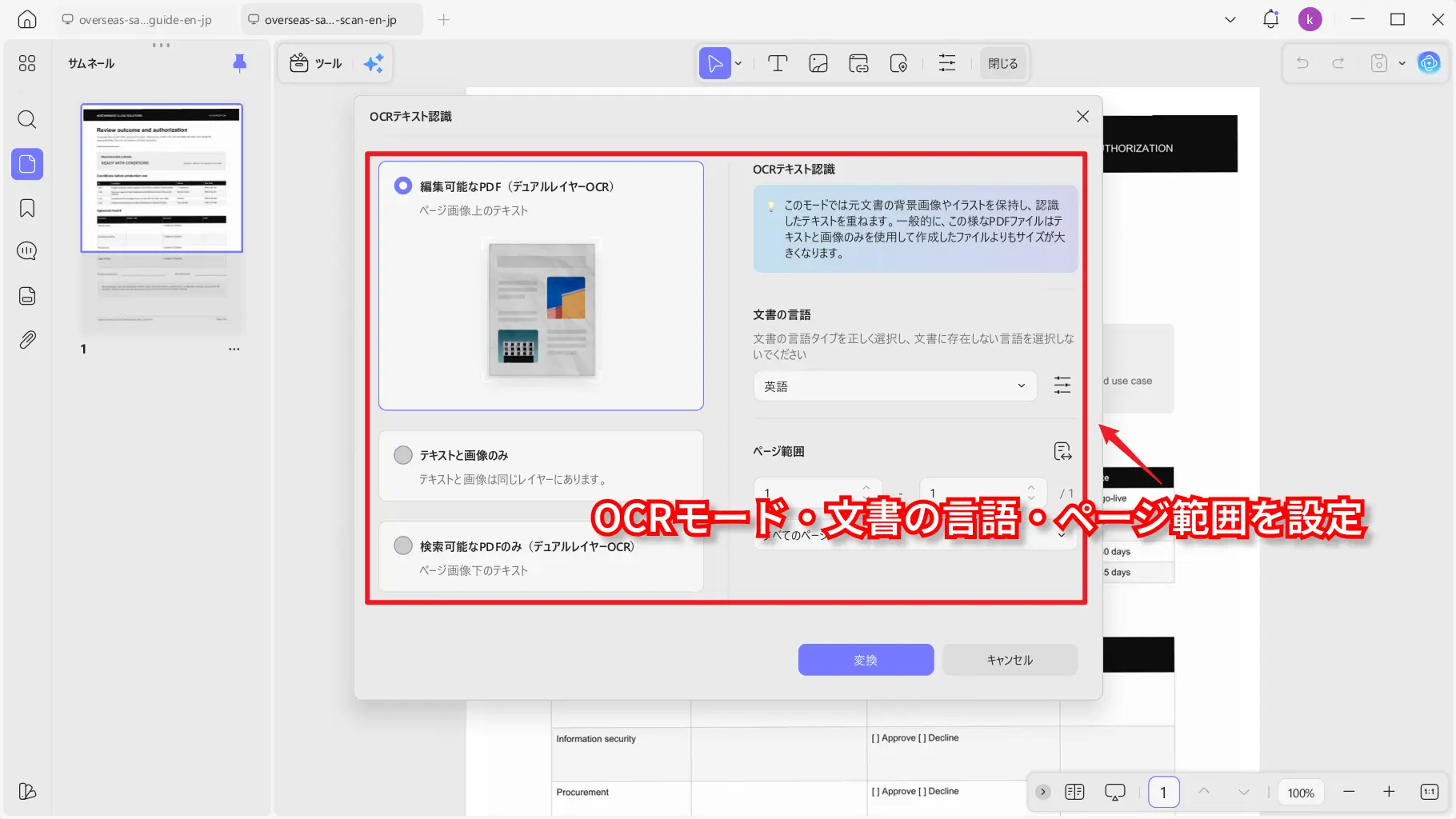 UPDFのOCR設定画面