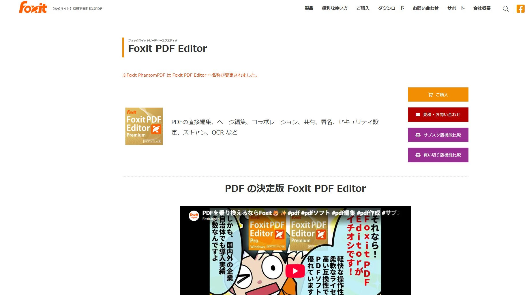 Foxit PDF Editorの公式サイト画面
