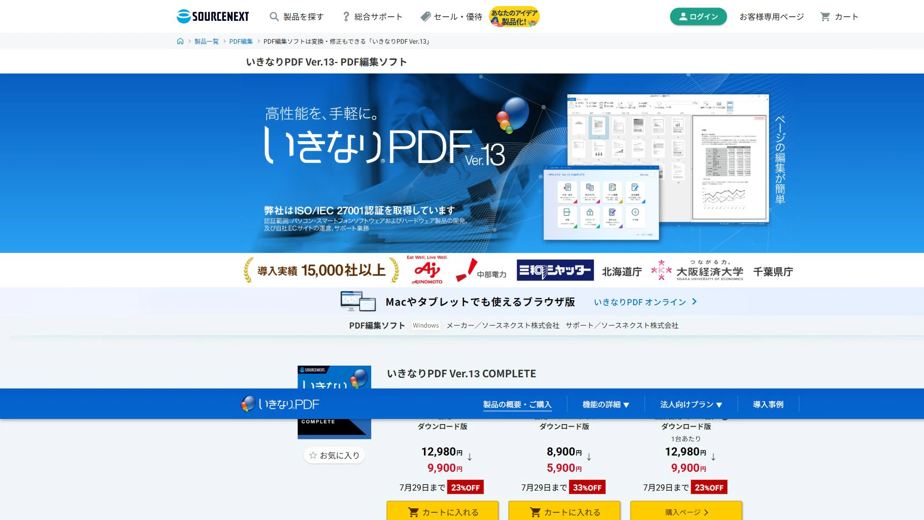 いきなりPDF Ver.13の公式サイト画面