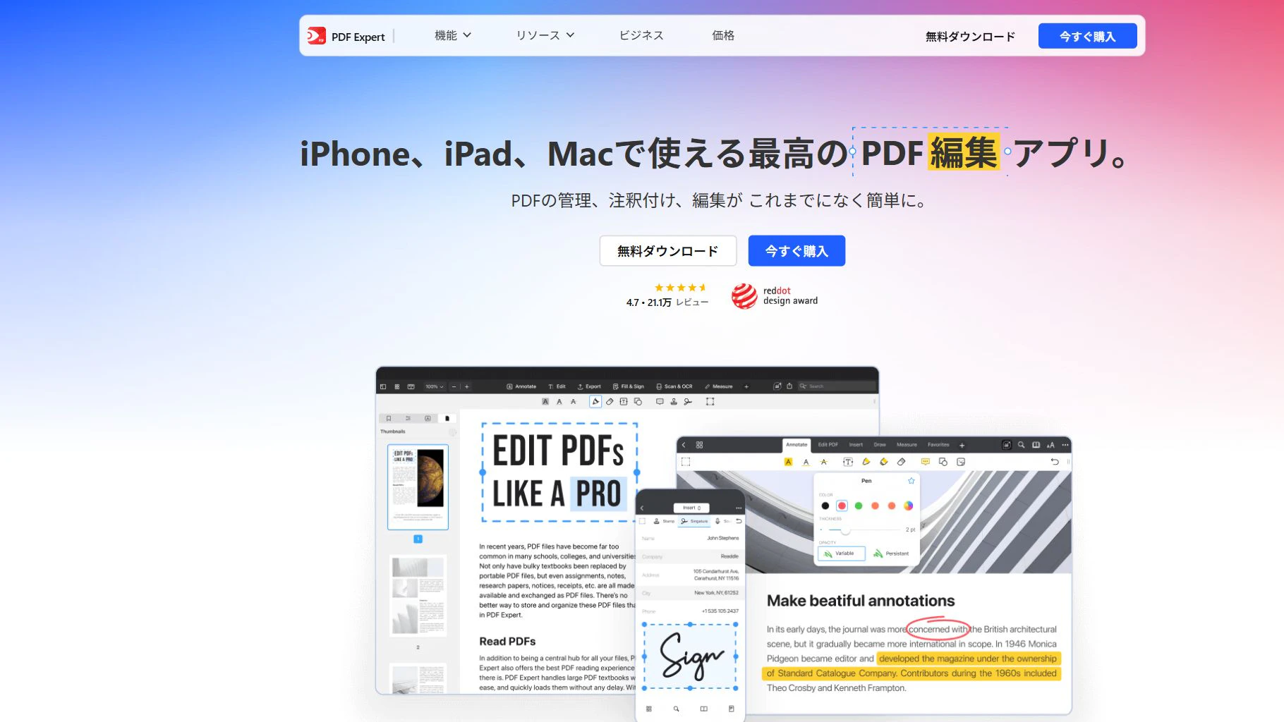 PDF Expertの公式サイト画面