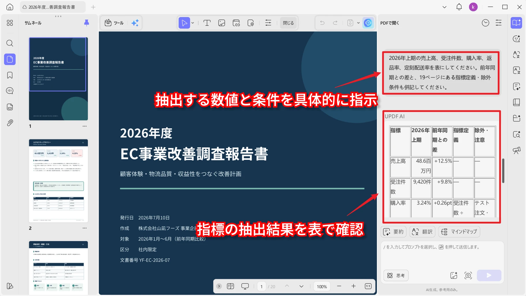 PDFから重要な数値を抽出