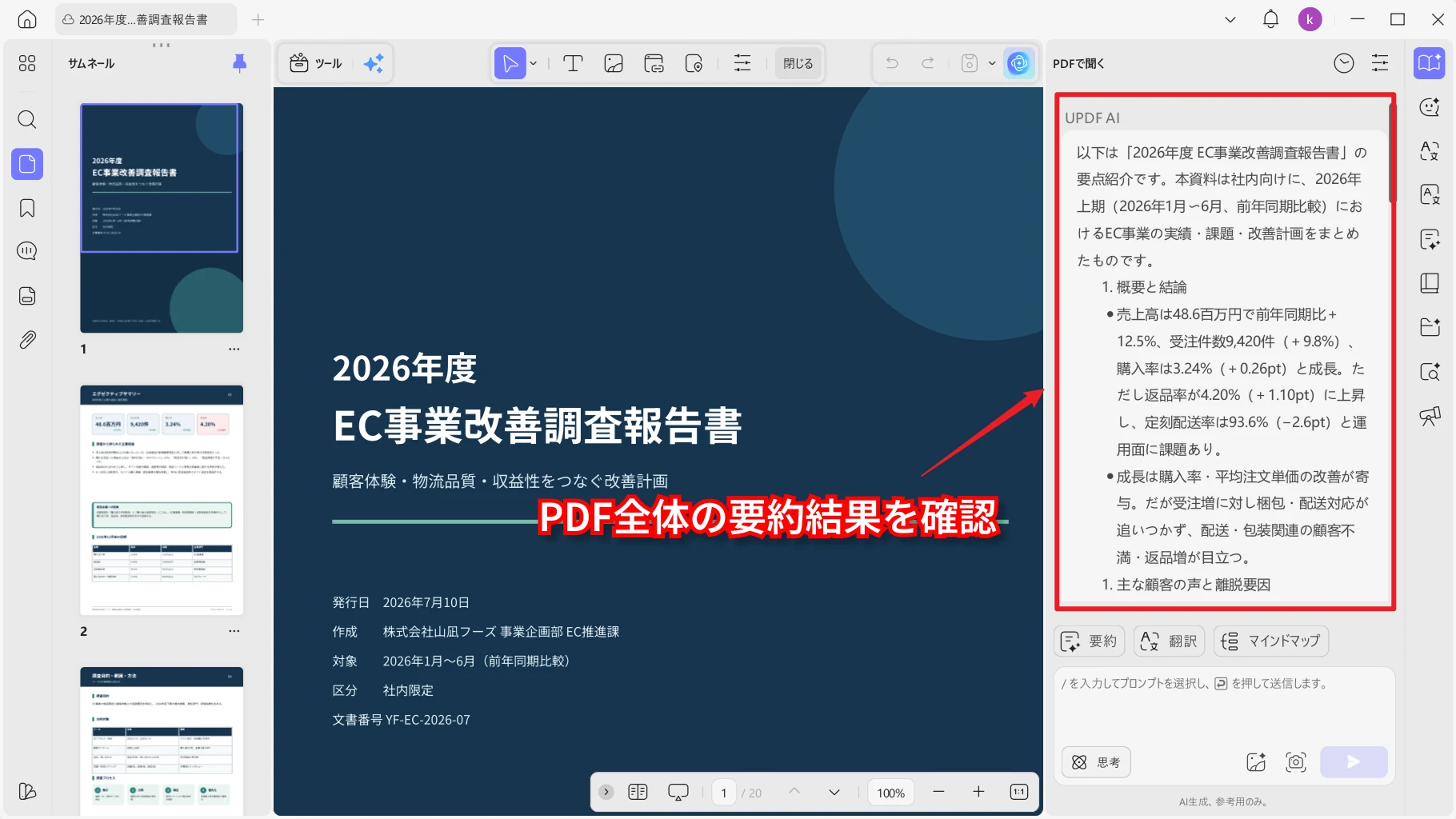 PDF要約AIに報告書を追加