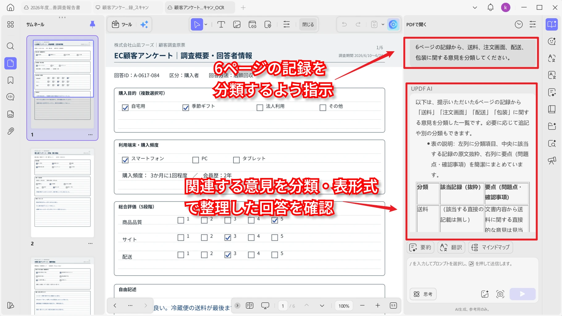 スキャンPDFのAI要約結果