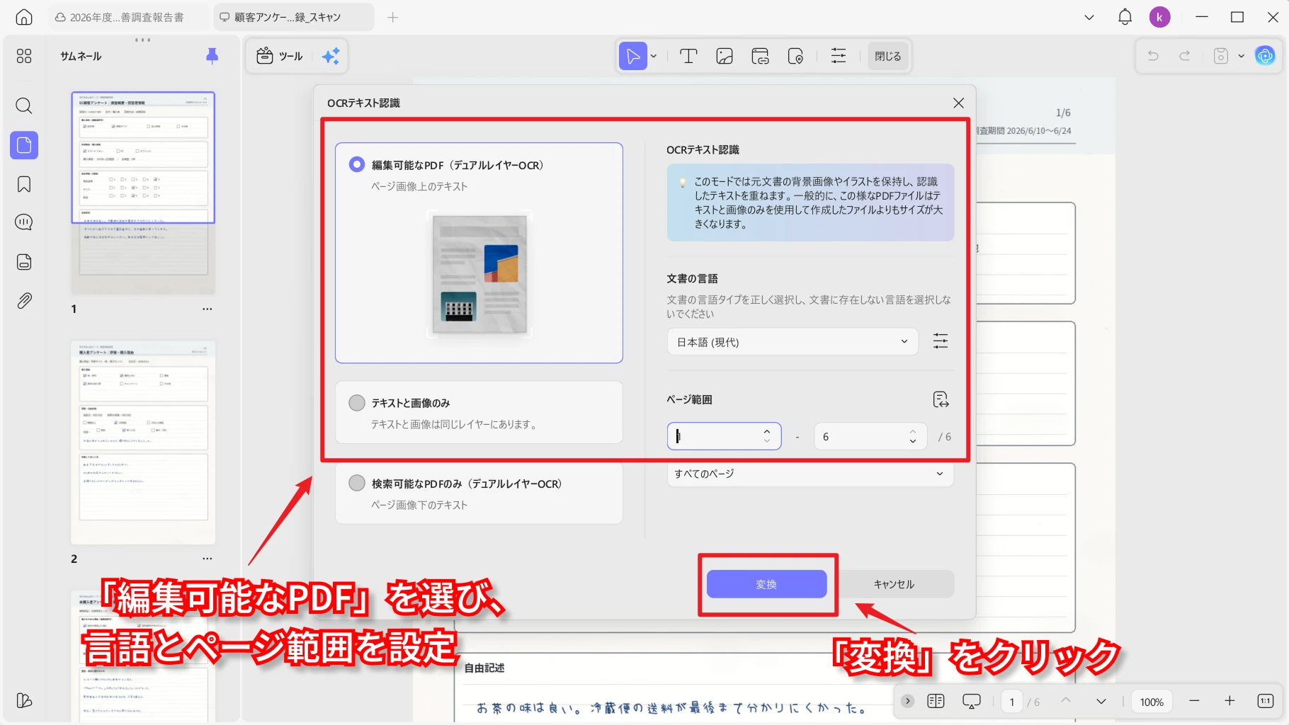 スキャンPDFをAIで読み込む