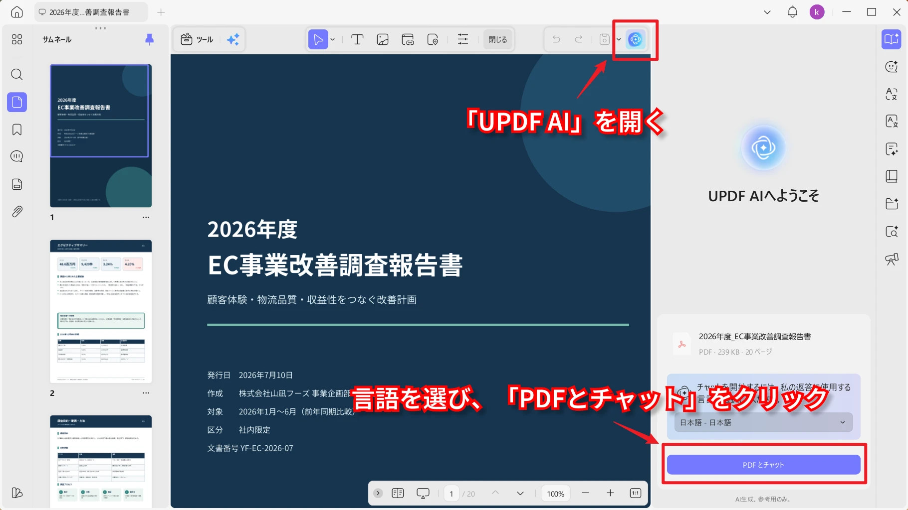 PDF要約AIに報告書を追加
