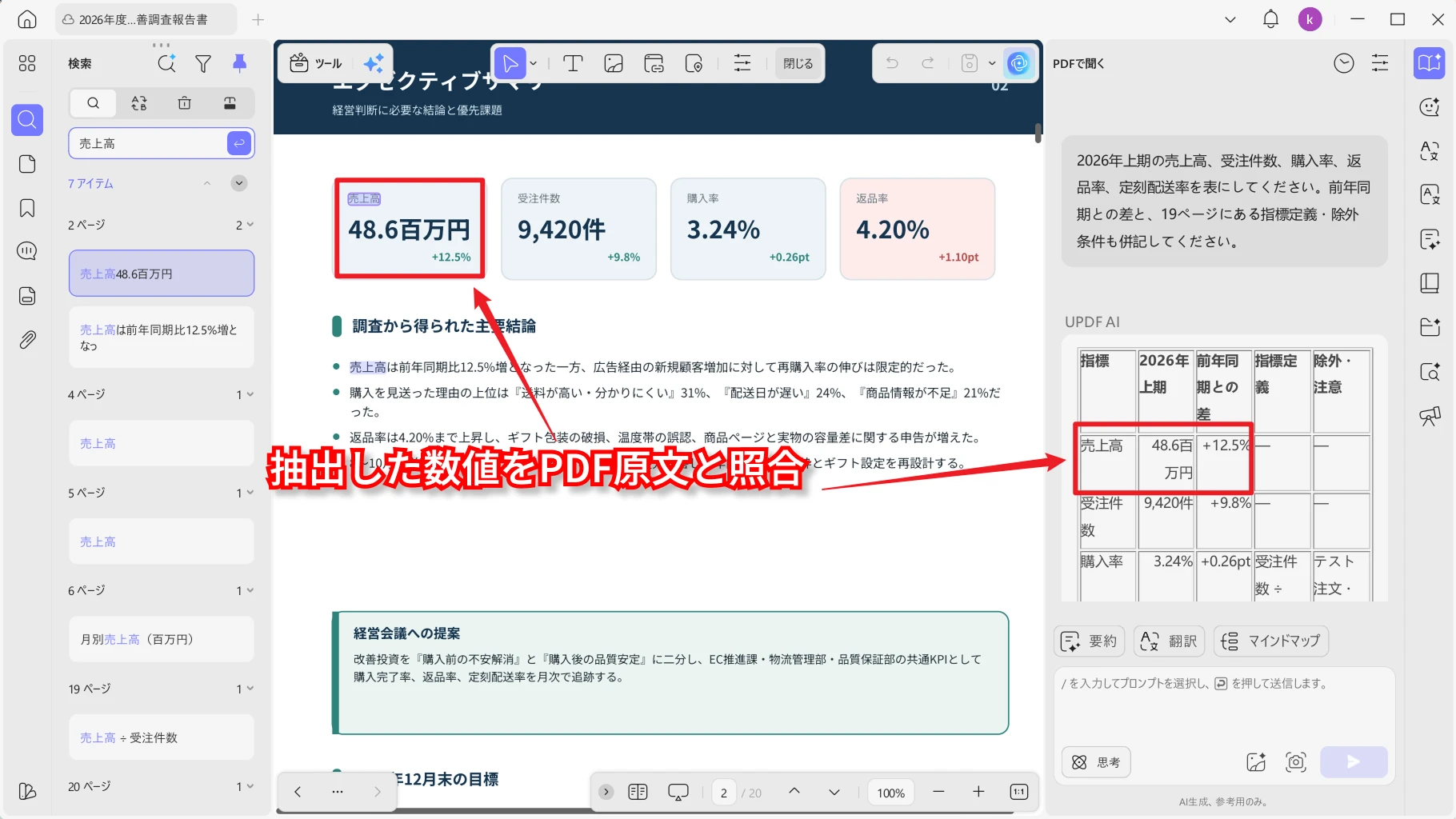 AI要約とPDF原文を照合