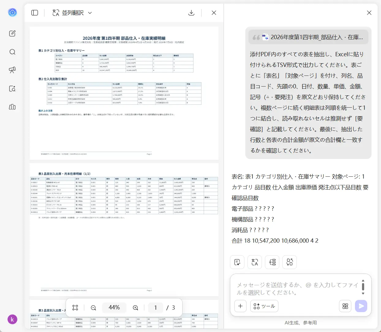 UPDF AIのPDF表抽出画面