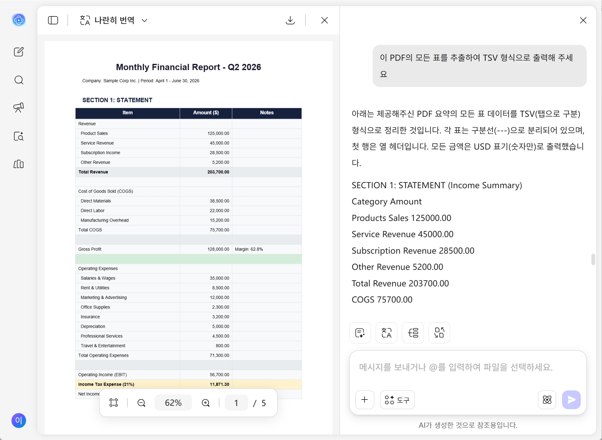 pdf 테이블 추출기.png