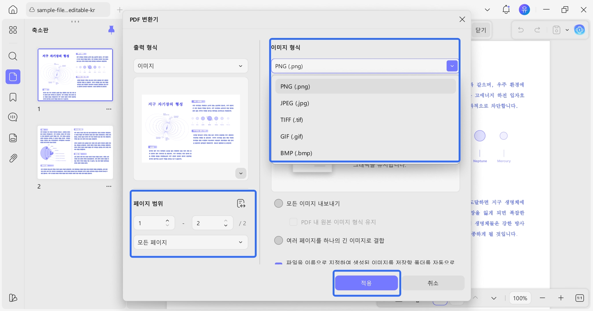 updf 변환 pdf에서 bmp