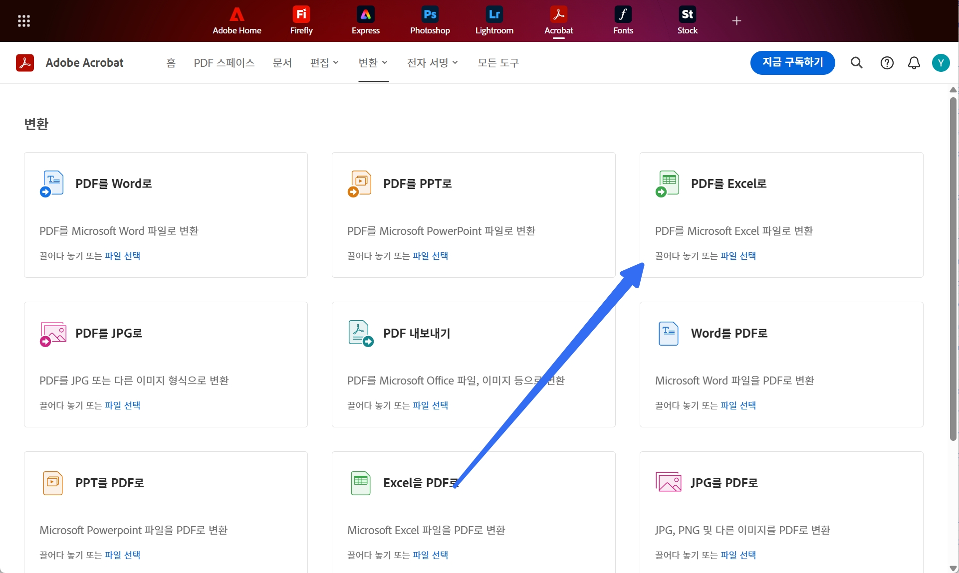 Adobe Acrobat Online pdf 엑셀 변환 사이트