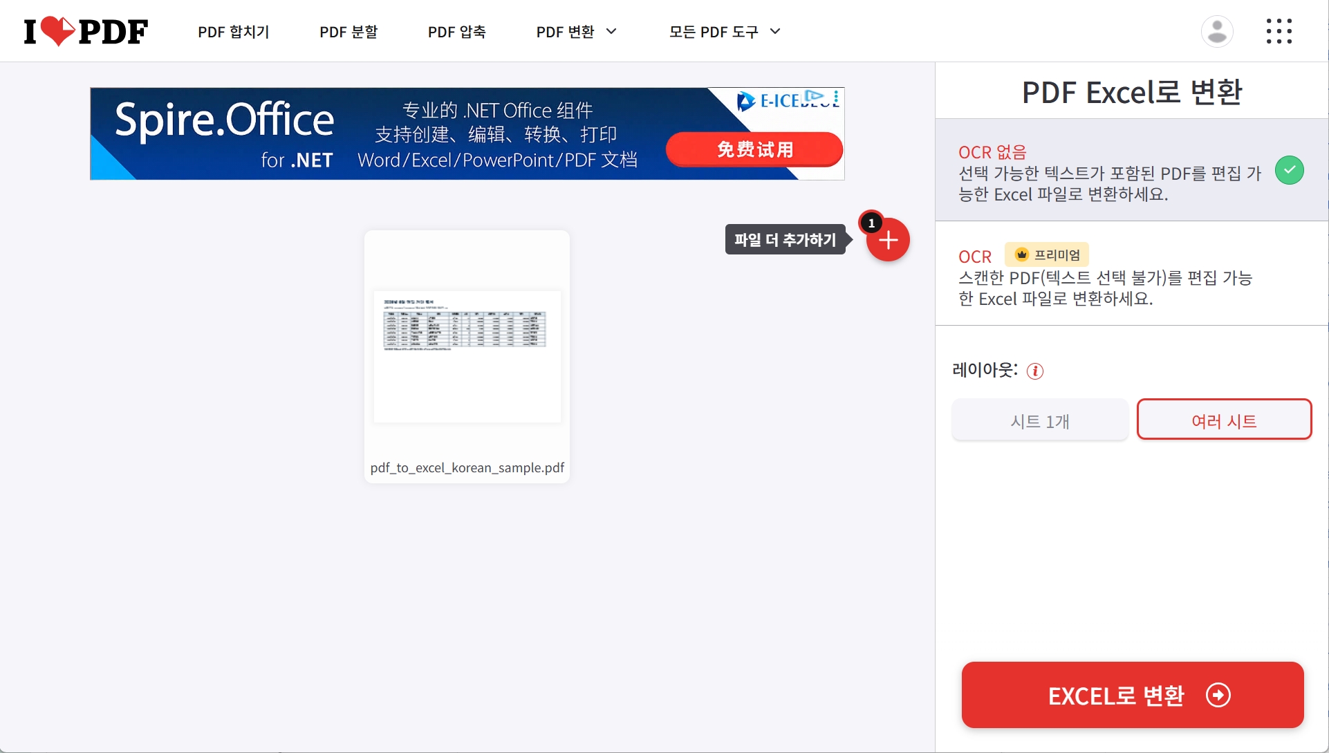 iLovePDF pdf excel 변환 사이트