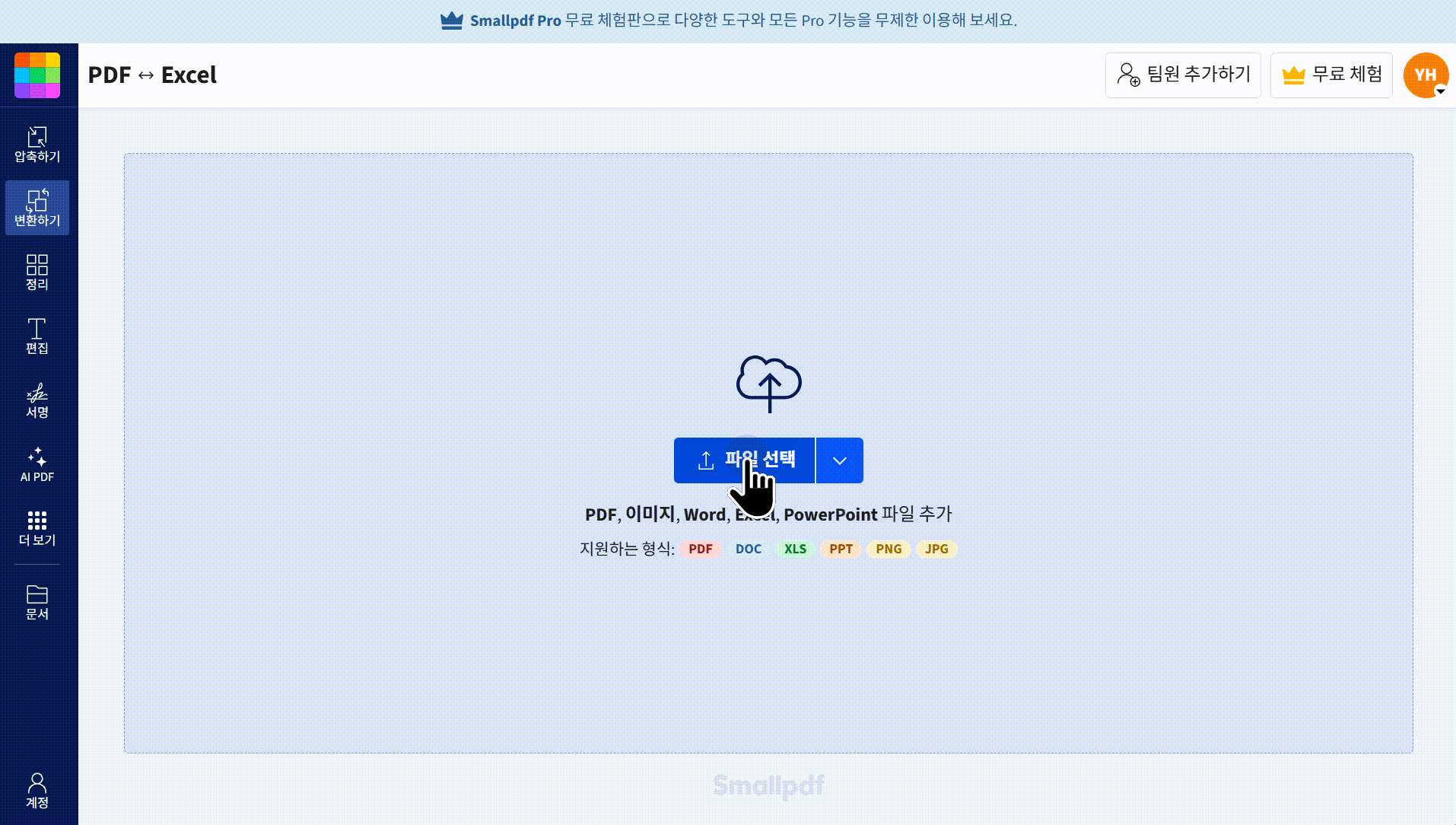 Smallpdf pdf 엑셀 변환 사이트