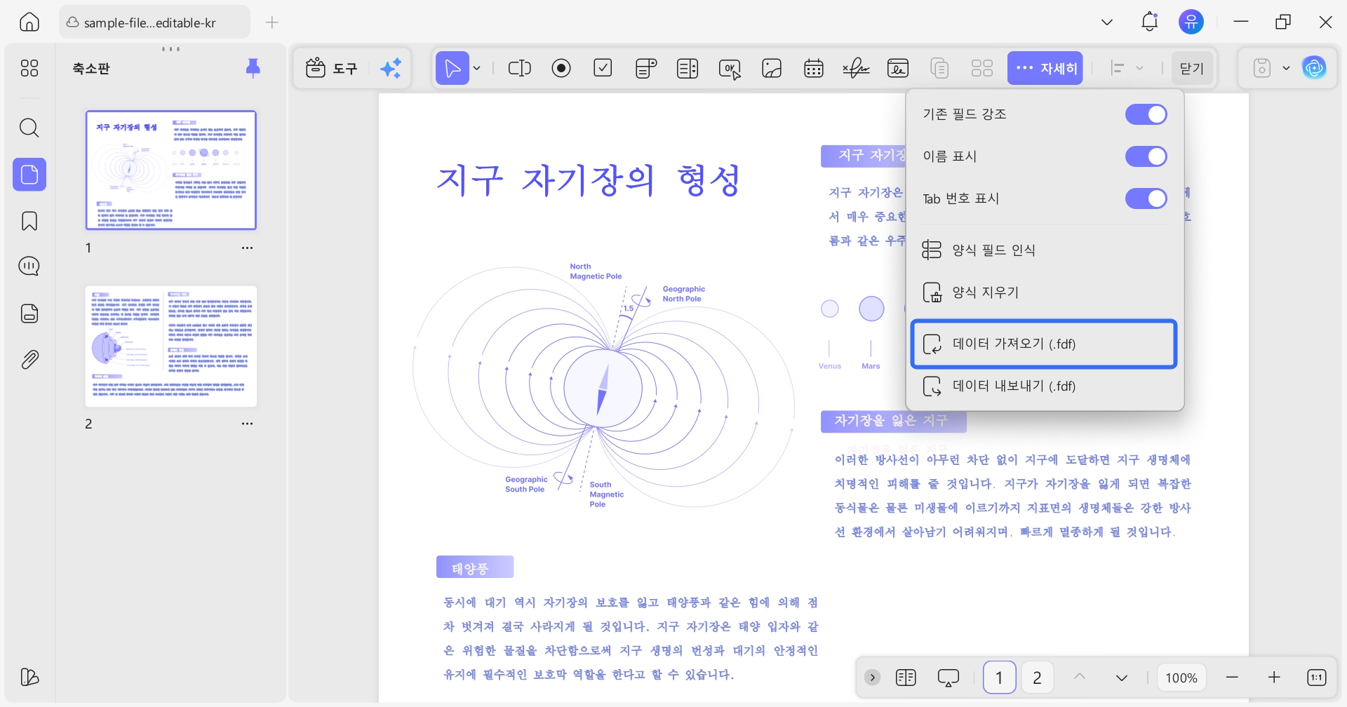 pdf 데이터를 fdf로 가져오기