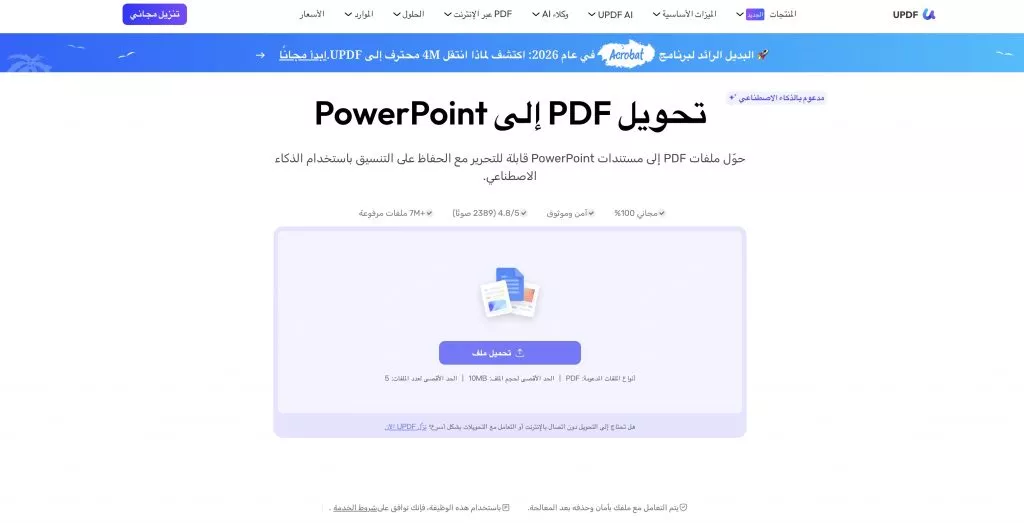 استخدام محول UPDF أونلاين