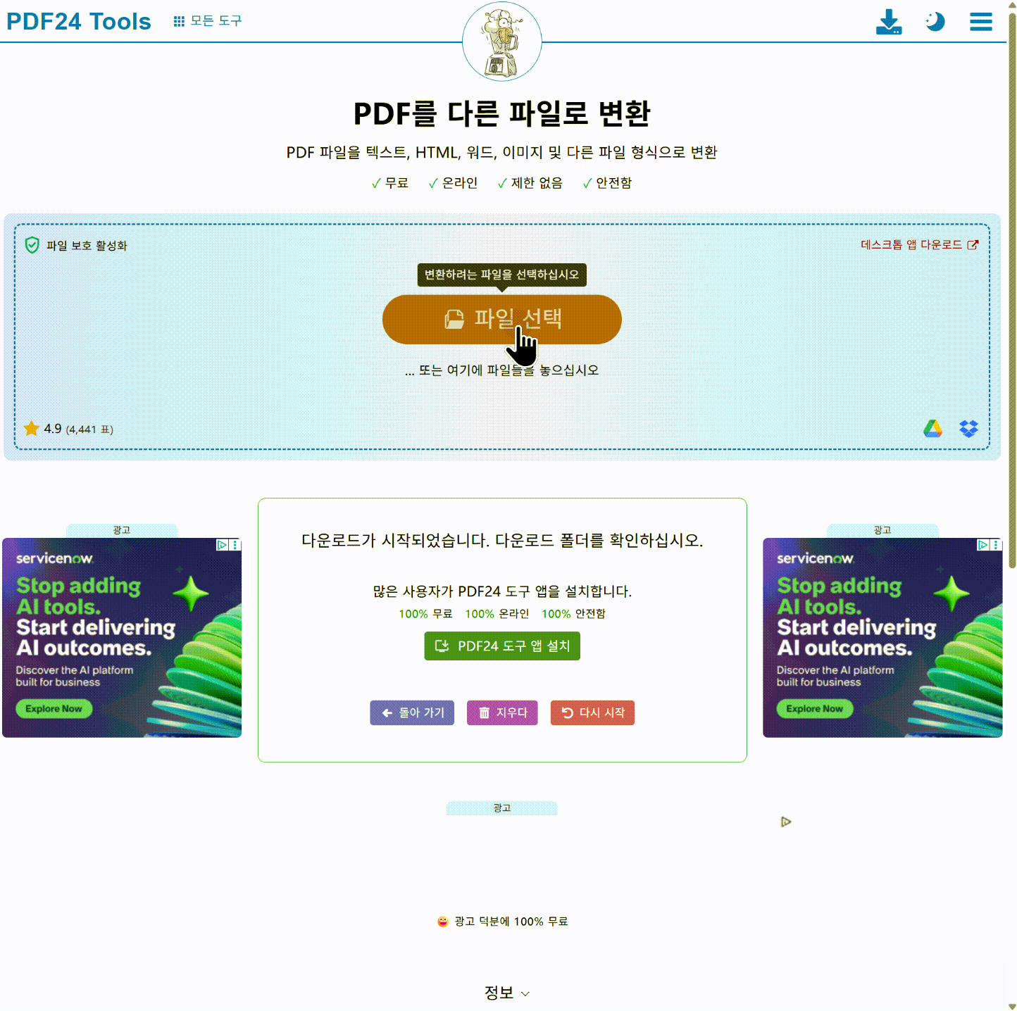 online pdf converter PDF24 Office 출력 형식 선택