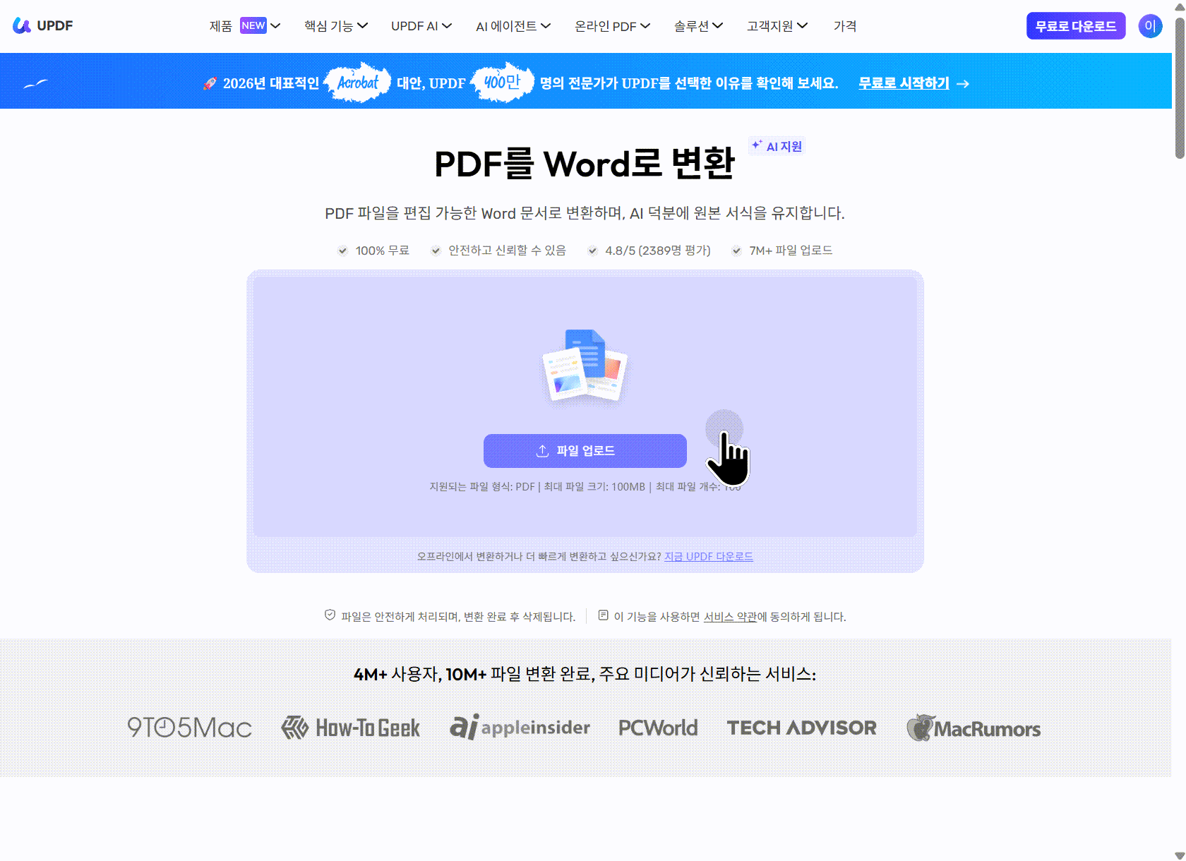 UPDF pdf 변환 사이트