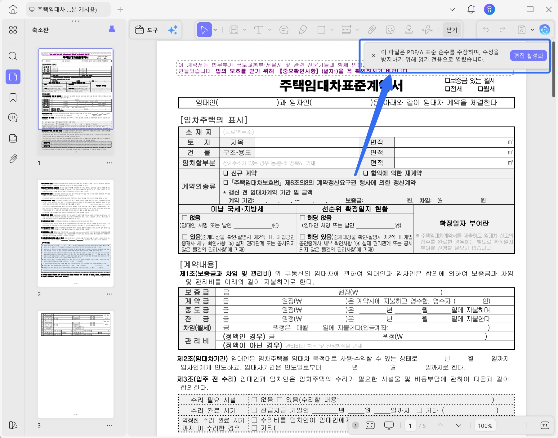 PDF/A 문서 감지 제어