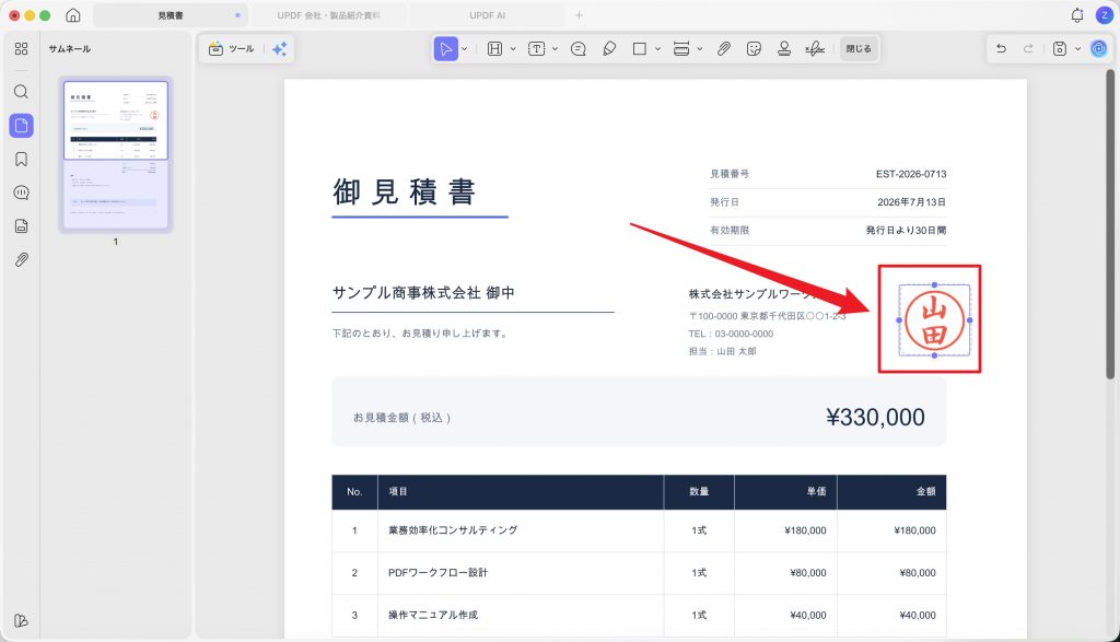 電子印鑑をPDFの押印欄に配置し、位置とサイズを調整します。
