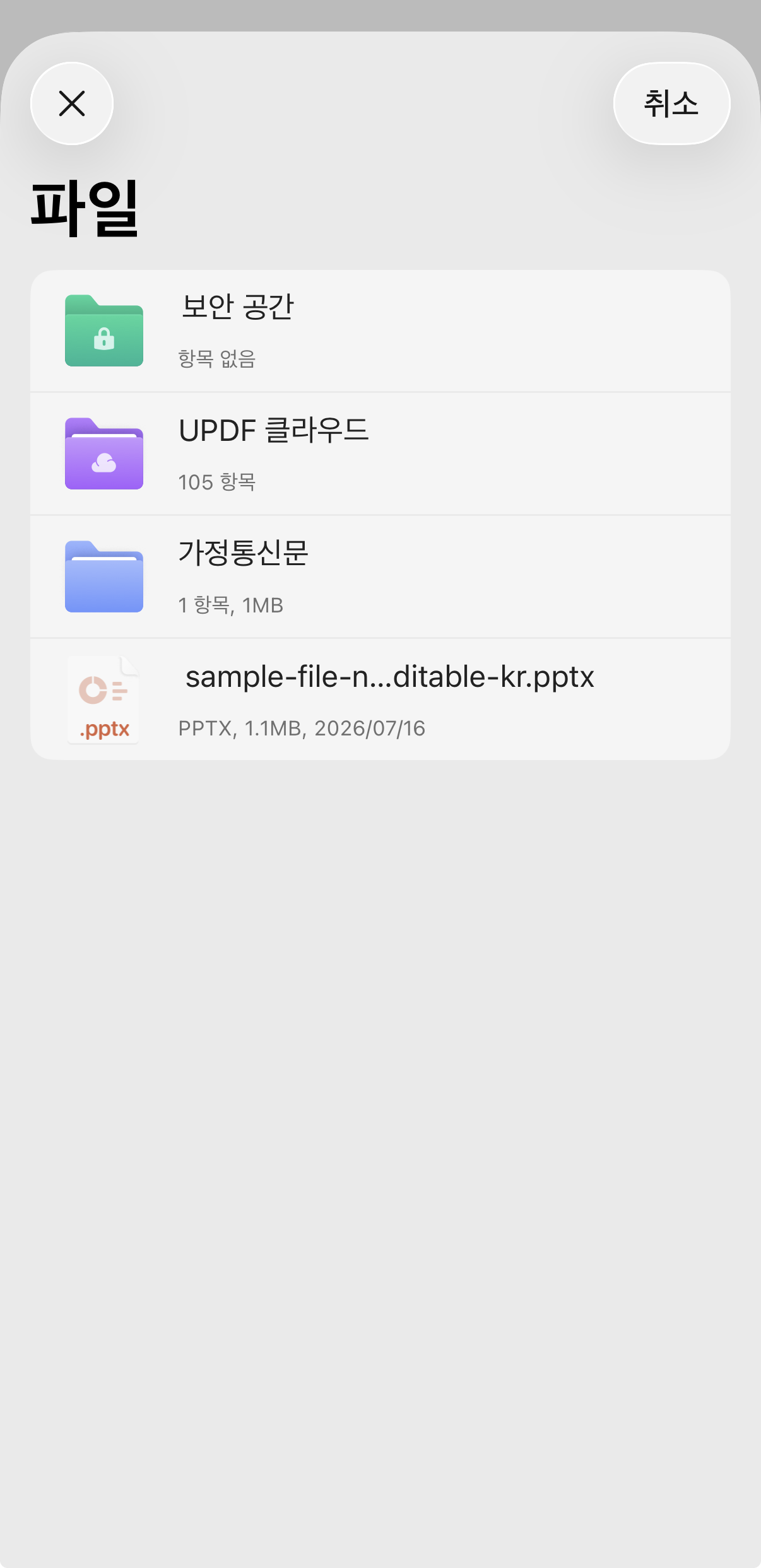 아이폰 UPDF로 ppt to pdf 변환