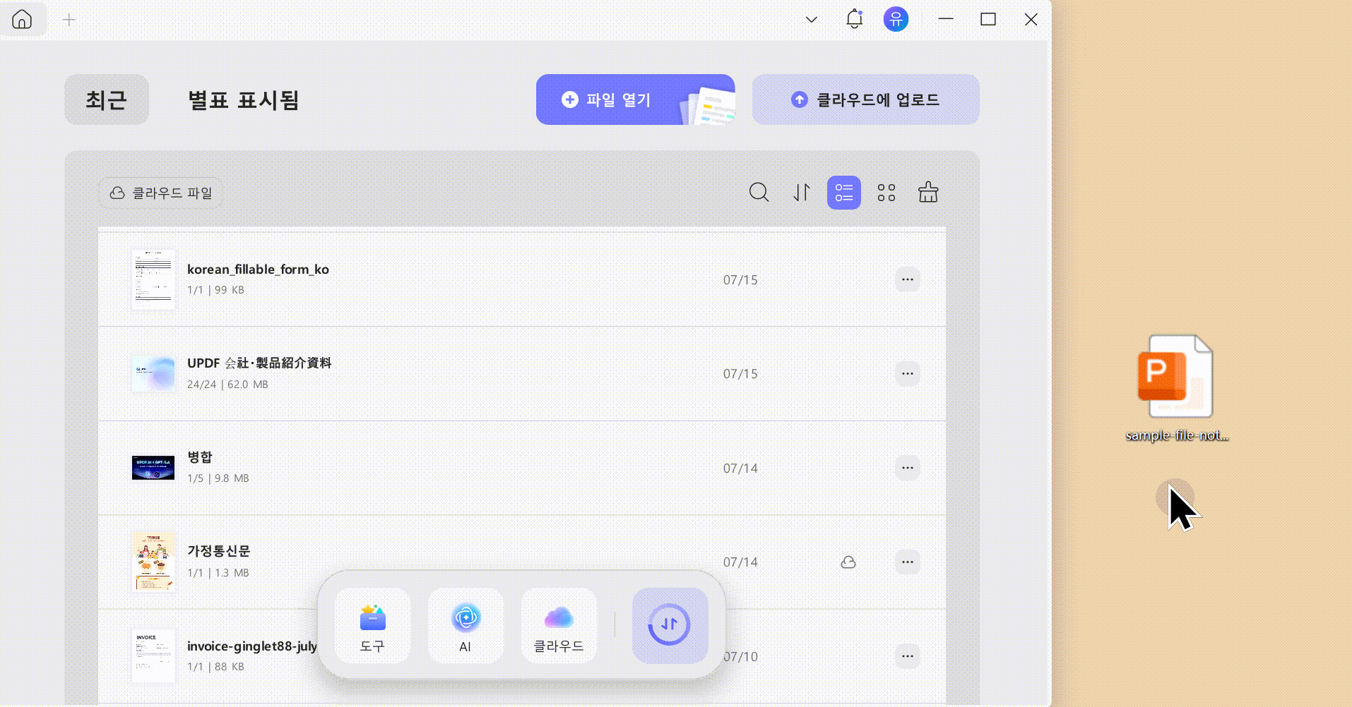 updf로 폰트 깨짐 없이 pptx to pdf 변환