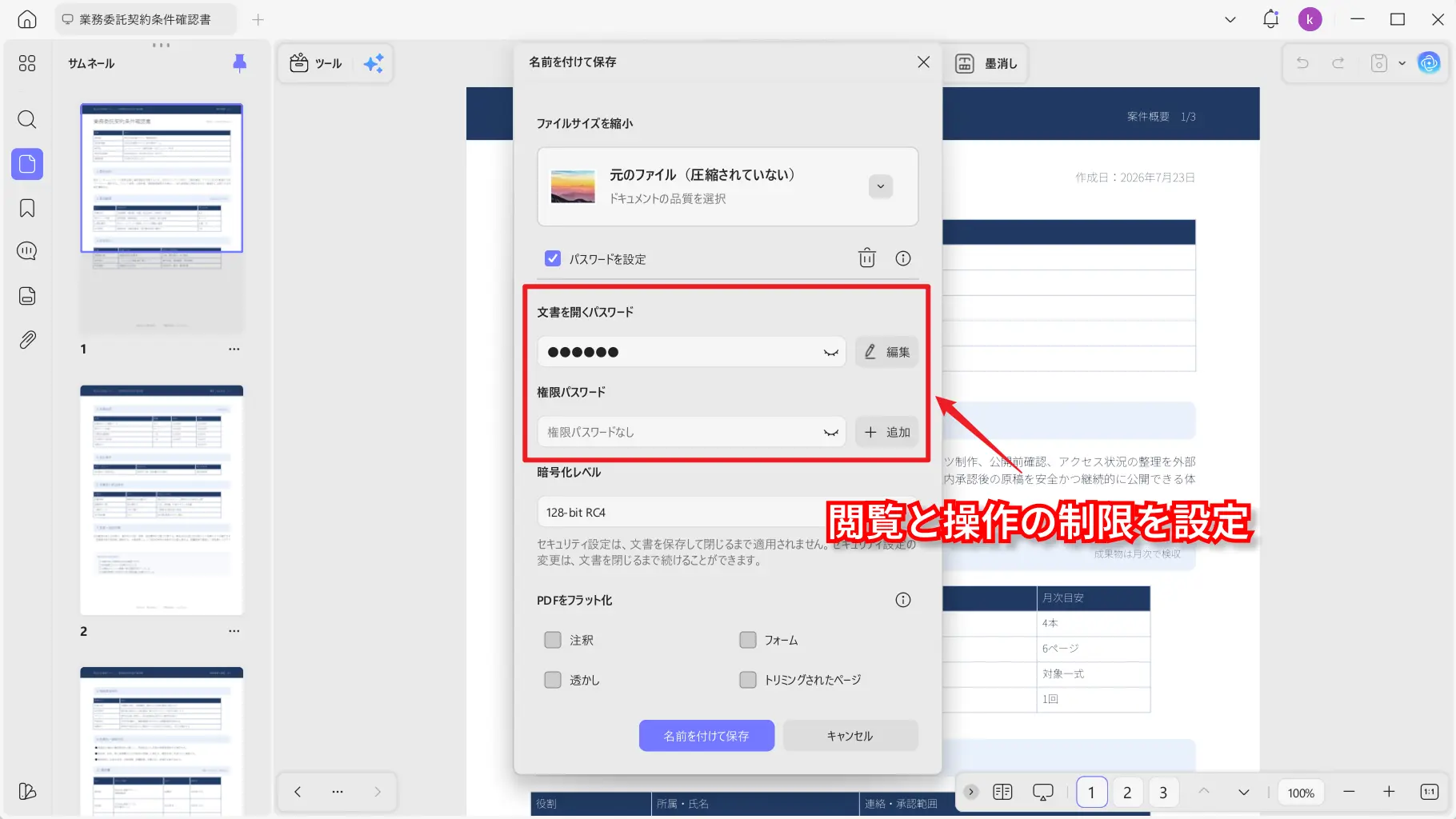 PDFの開くパスワードと権限を設定する画面