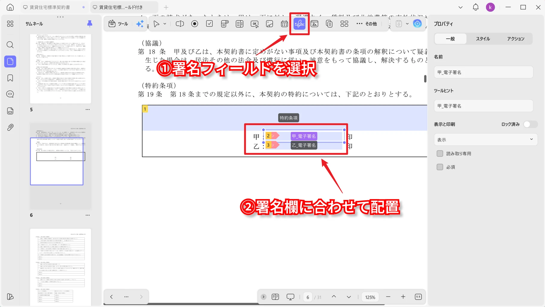 賃貸契約書PDFに署名フィールドを追加