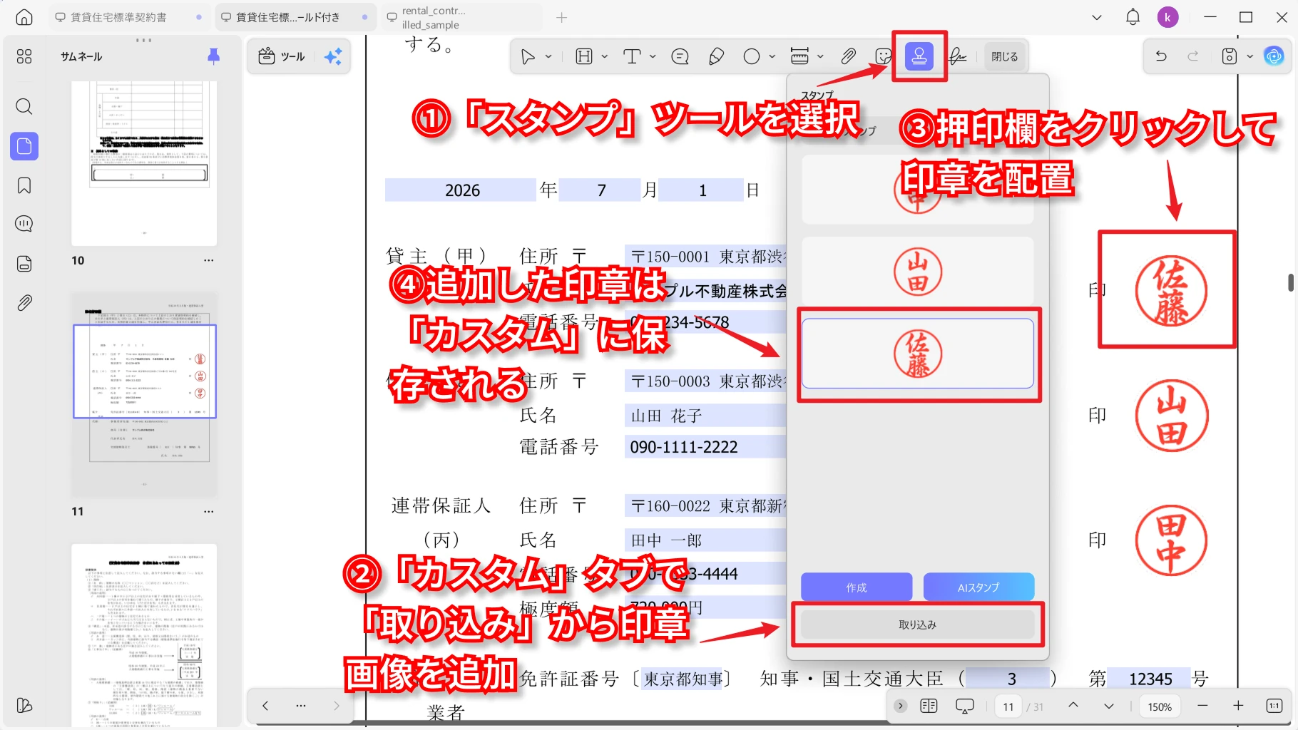 賃貸契約書PDFに印章画像のスタンプを追加