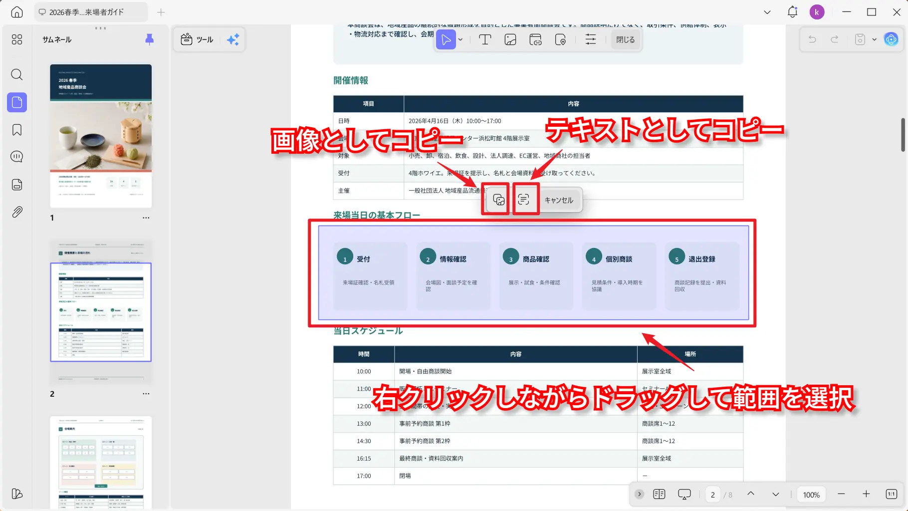 PDFの範囲を画像またはテキストとしてコピー