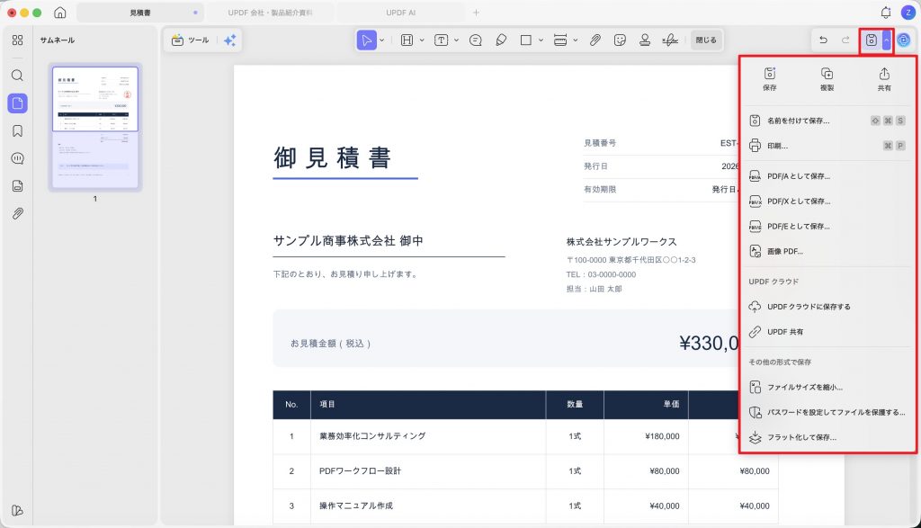押印済みPDFは、別名で保存するほか、共有機能を使って相手に送ることもできます。