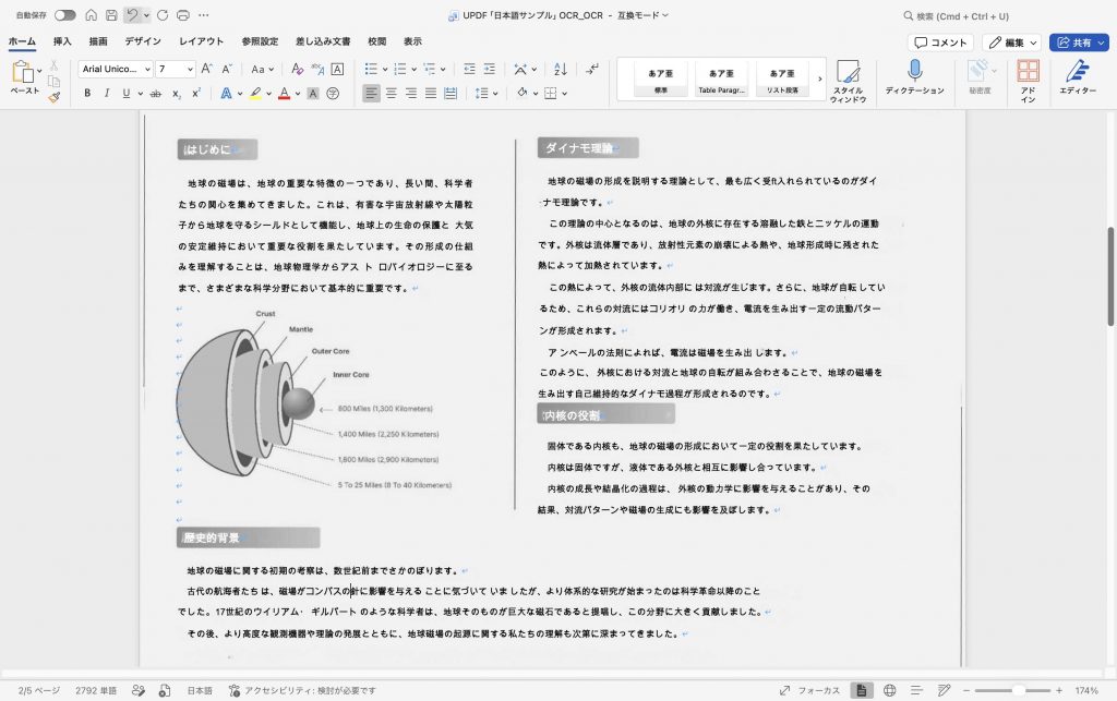 スキャンPDFをOCRで編集可能なWordに変換した結果