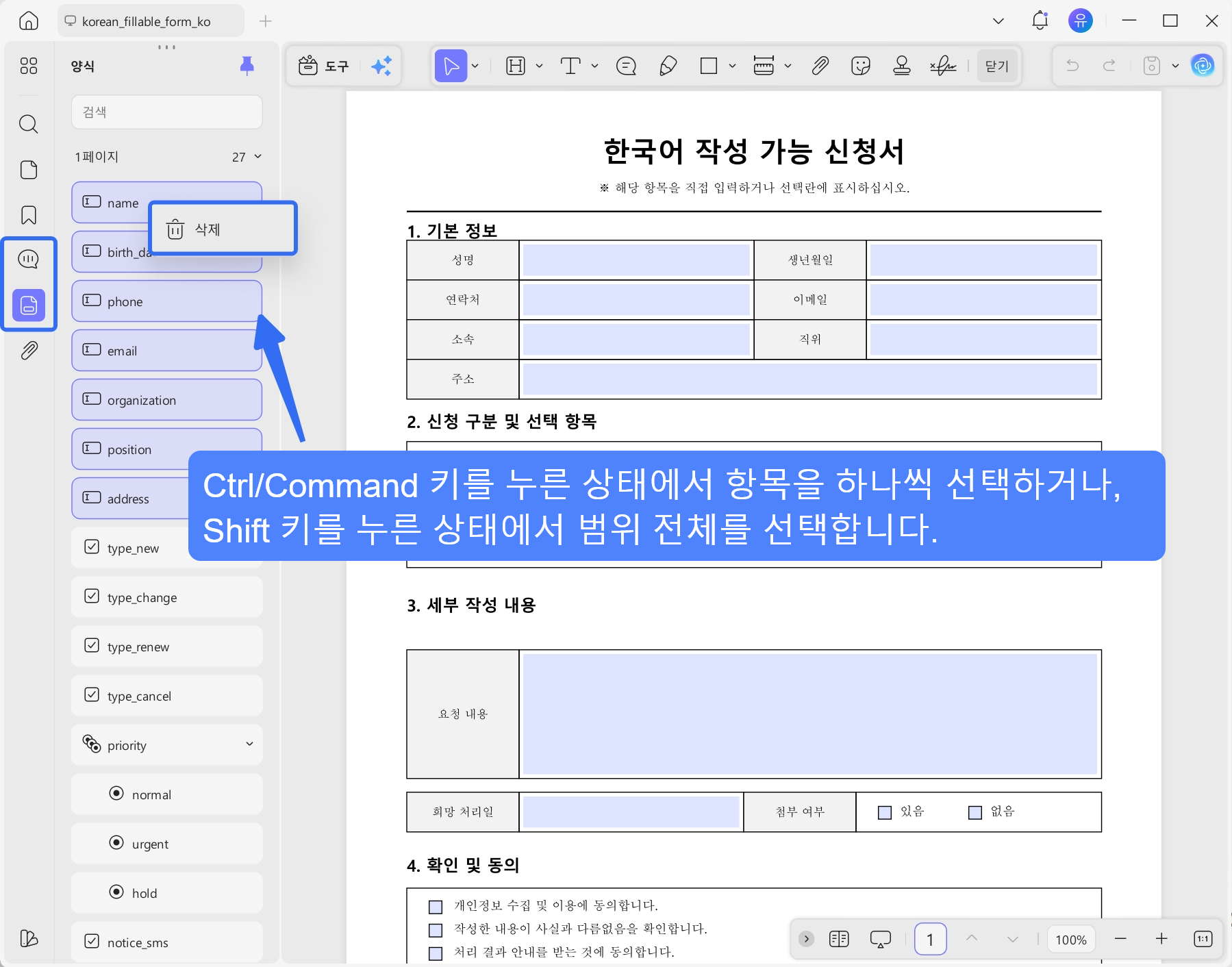 댓글 및 양식 목록에서 여러 항목 선택 및 삭제
