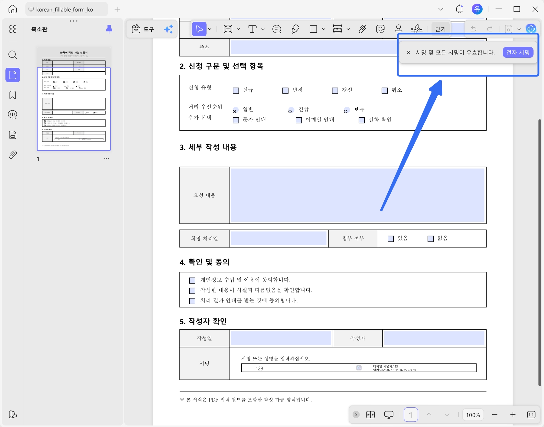 디지털 서명 감지 제어