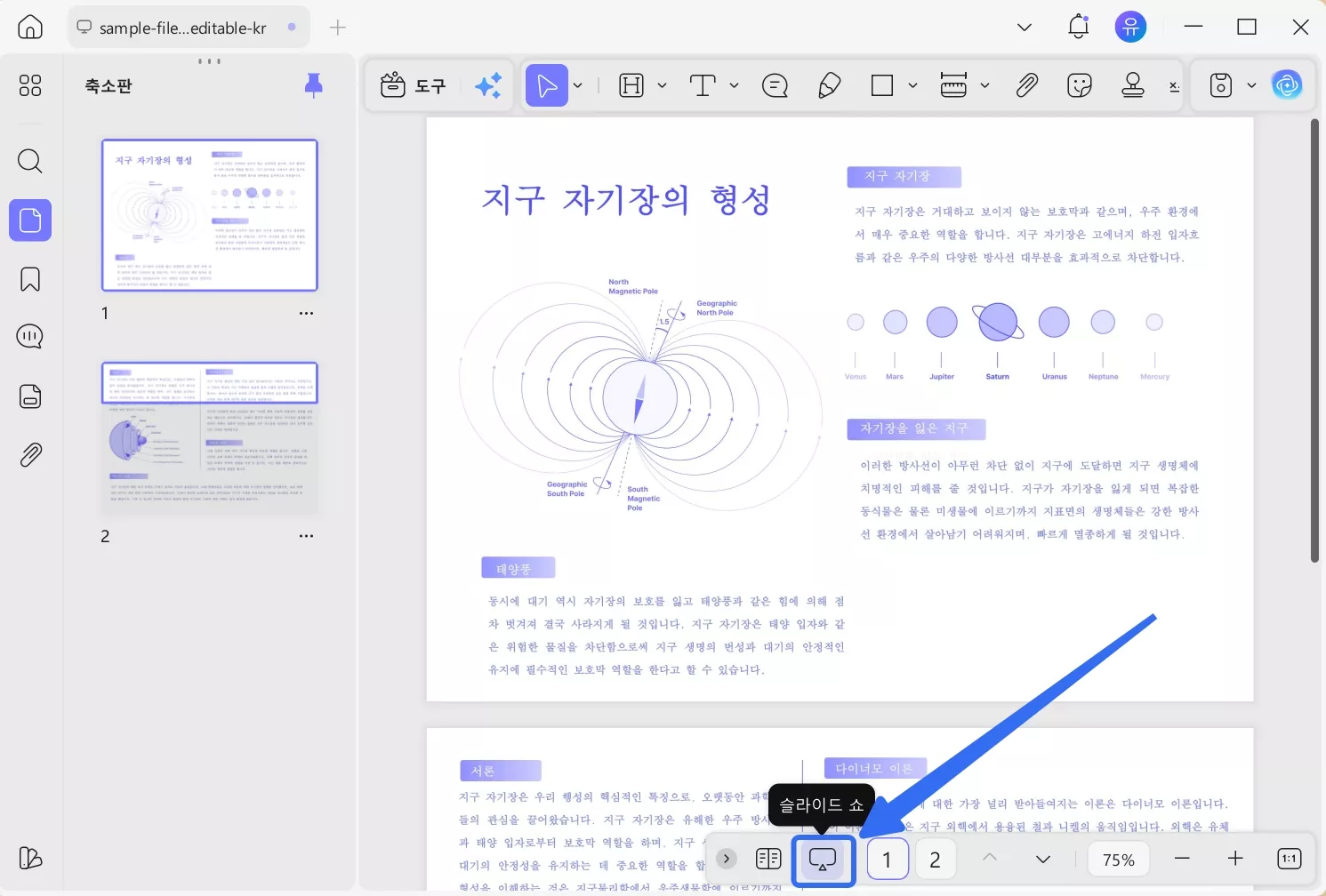 UPDF로 pdf를 ppt처럼 보기