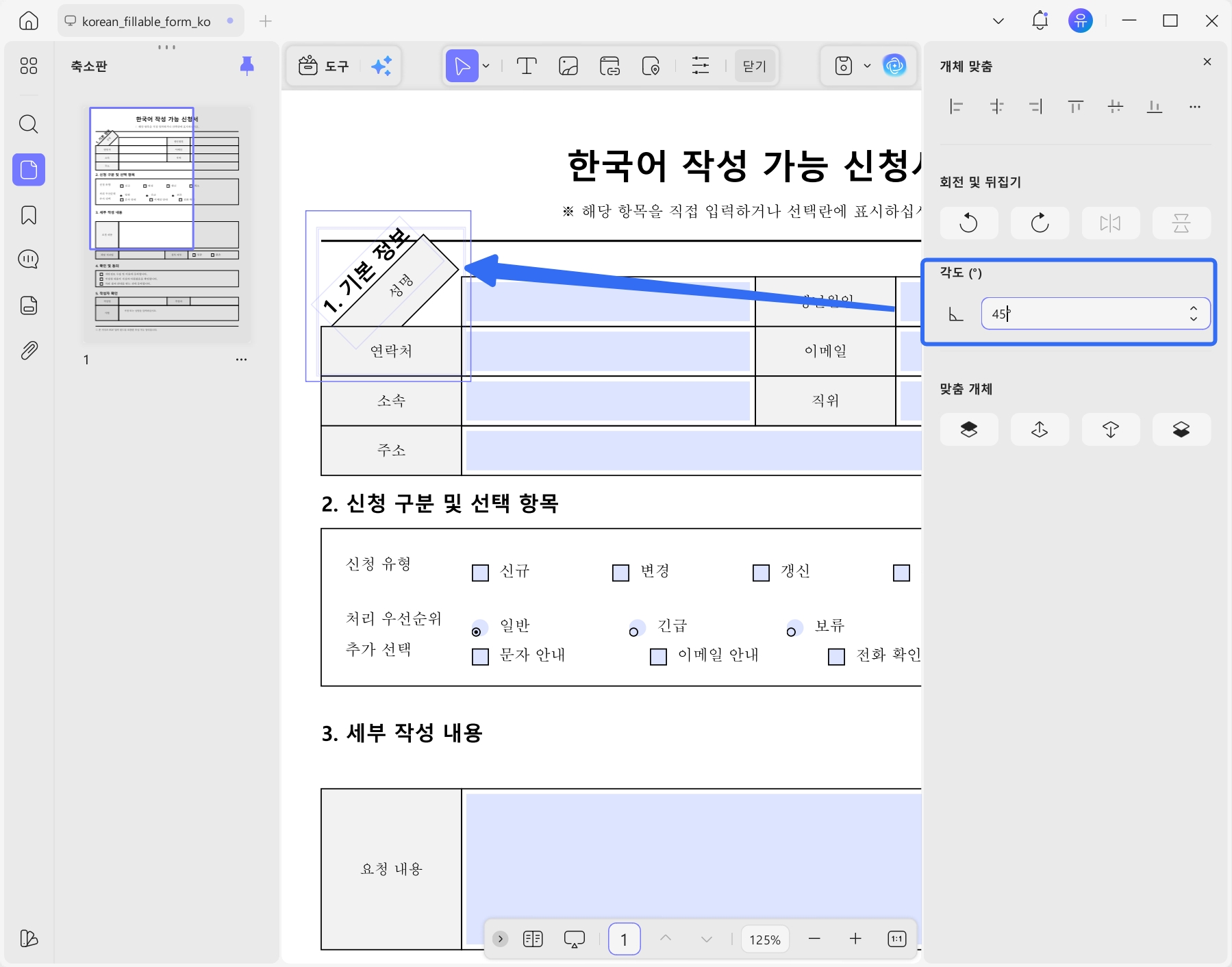 이미지 및 텍스트 회전 사용자 지정