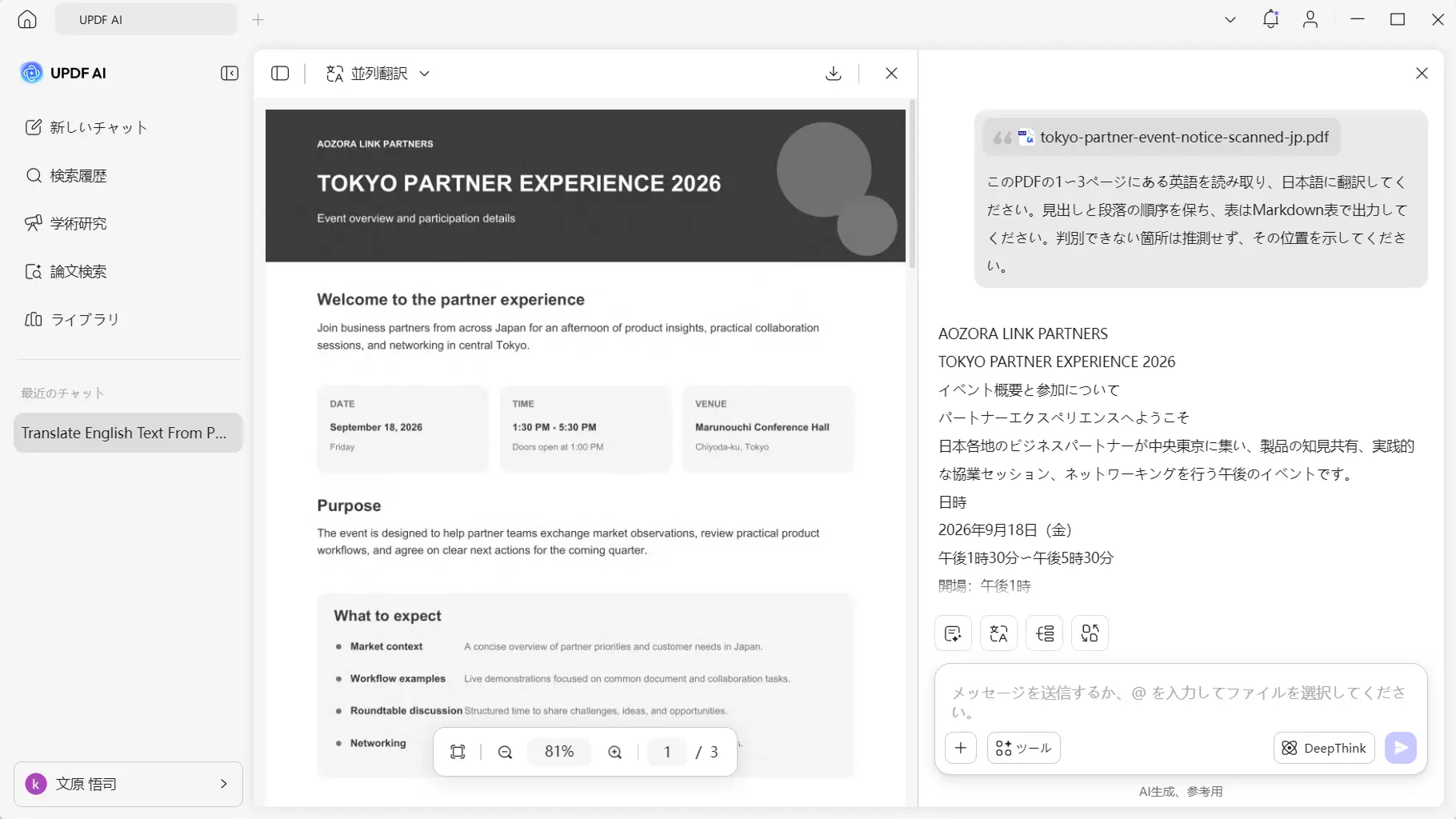 スキャンPDFの翻訳結果