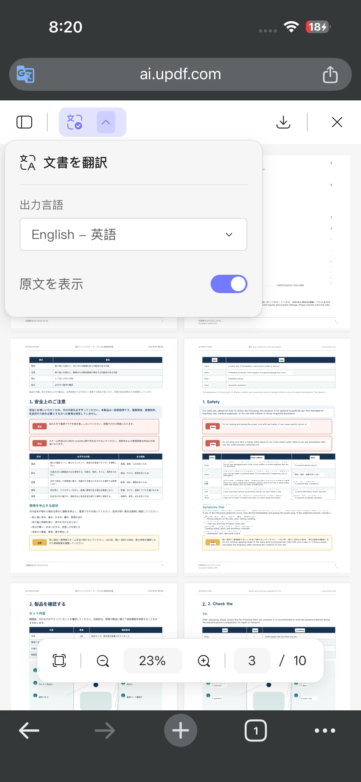 スマホ版UPDF AIのPDF翻訳画面