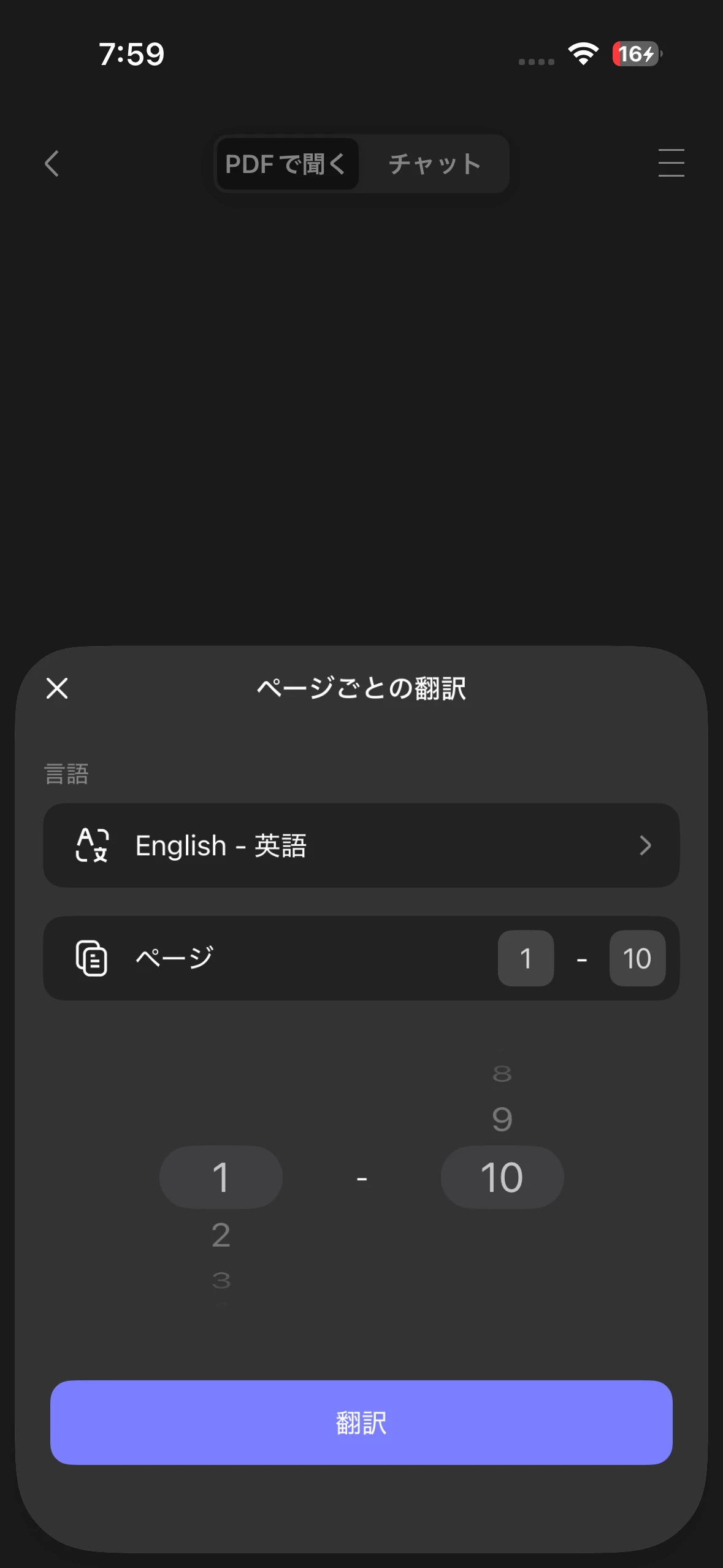 スマホ版UPDFのページ翻訳設定