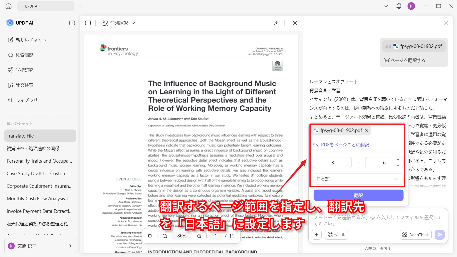 論文PDFのページ指定翻訳