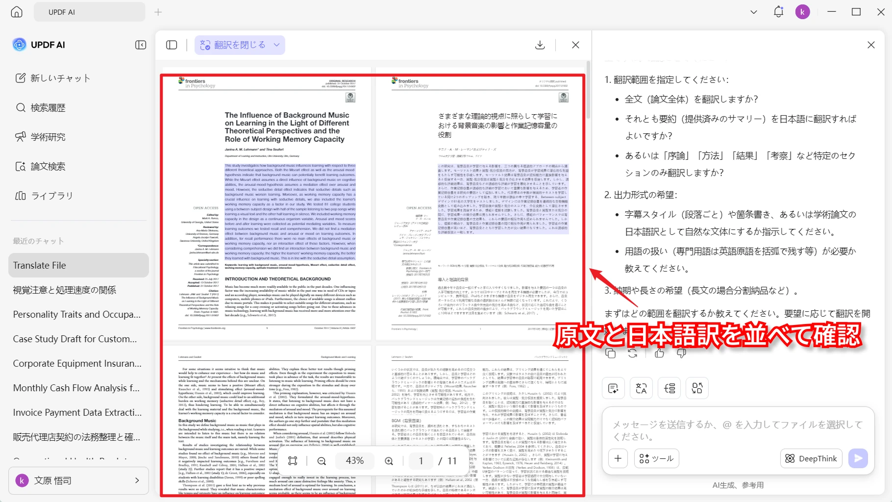 論文の原文と日本語訳の並列表示