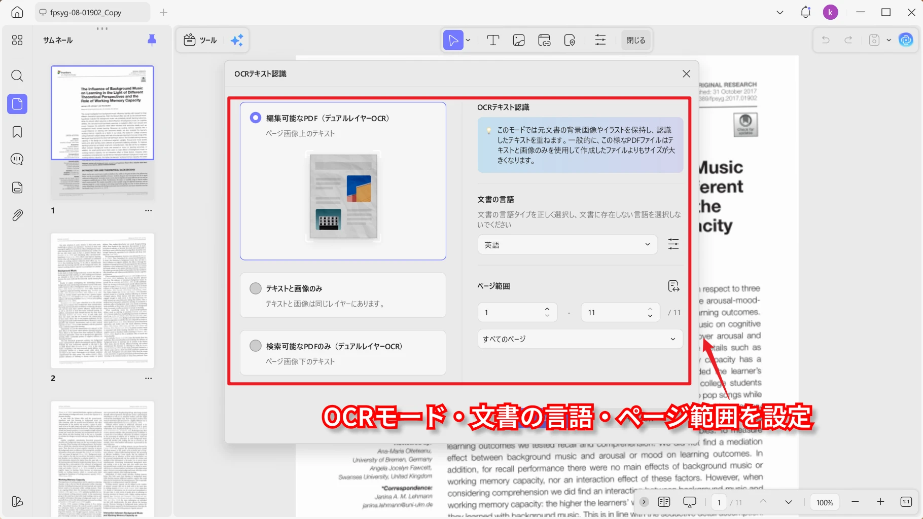 UPDFのOCR設定画面