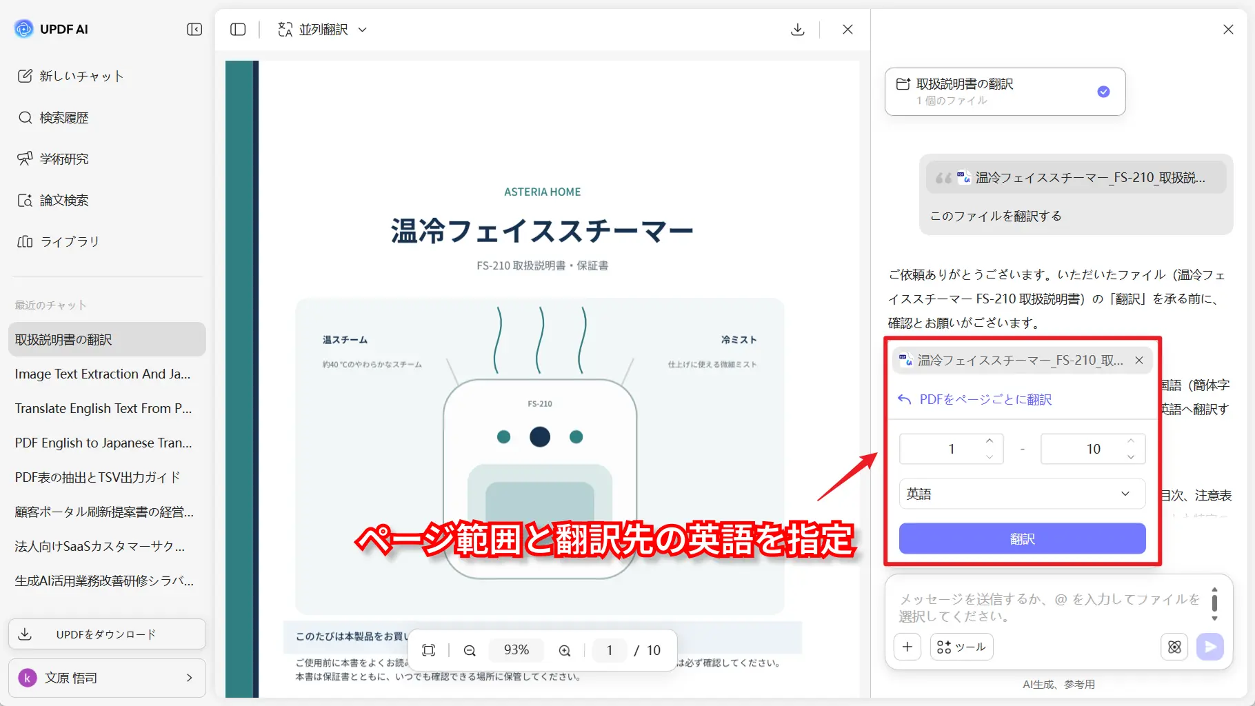 UPDF AIのページ翻訳画面