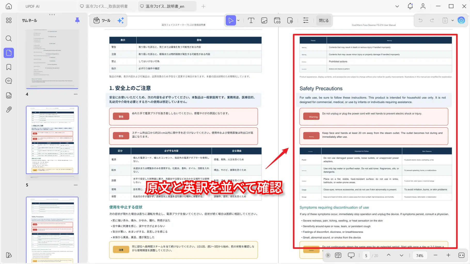 英語に翻訳されたPDF