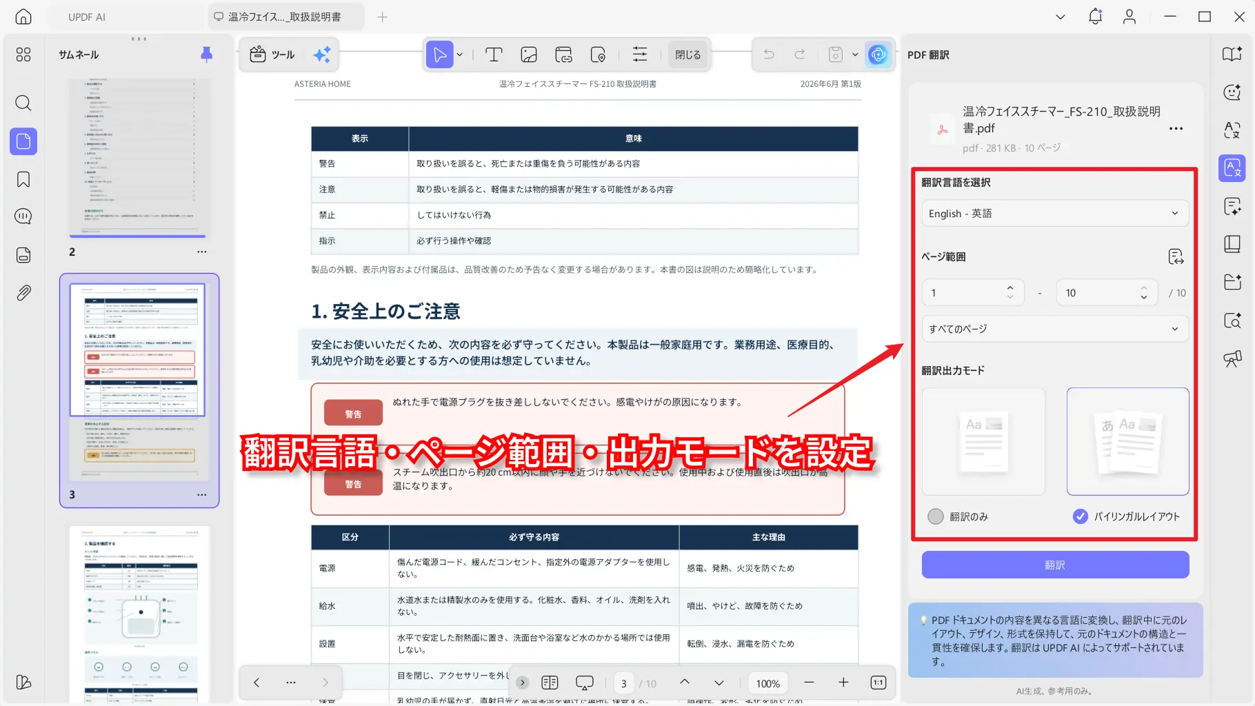 UPDFのPDF翻訳設定画面